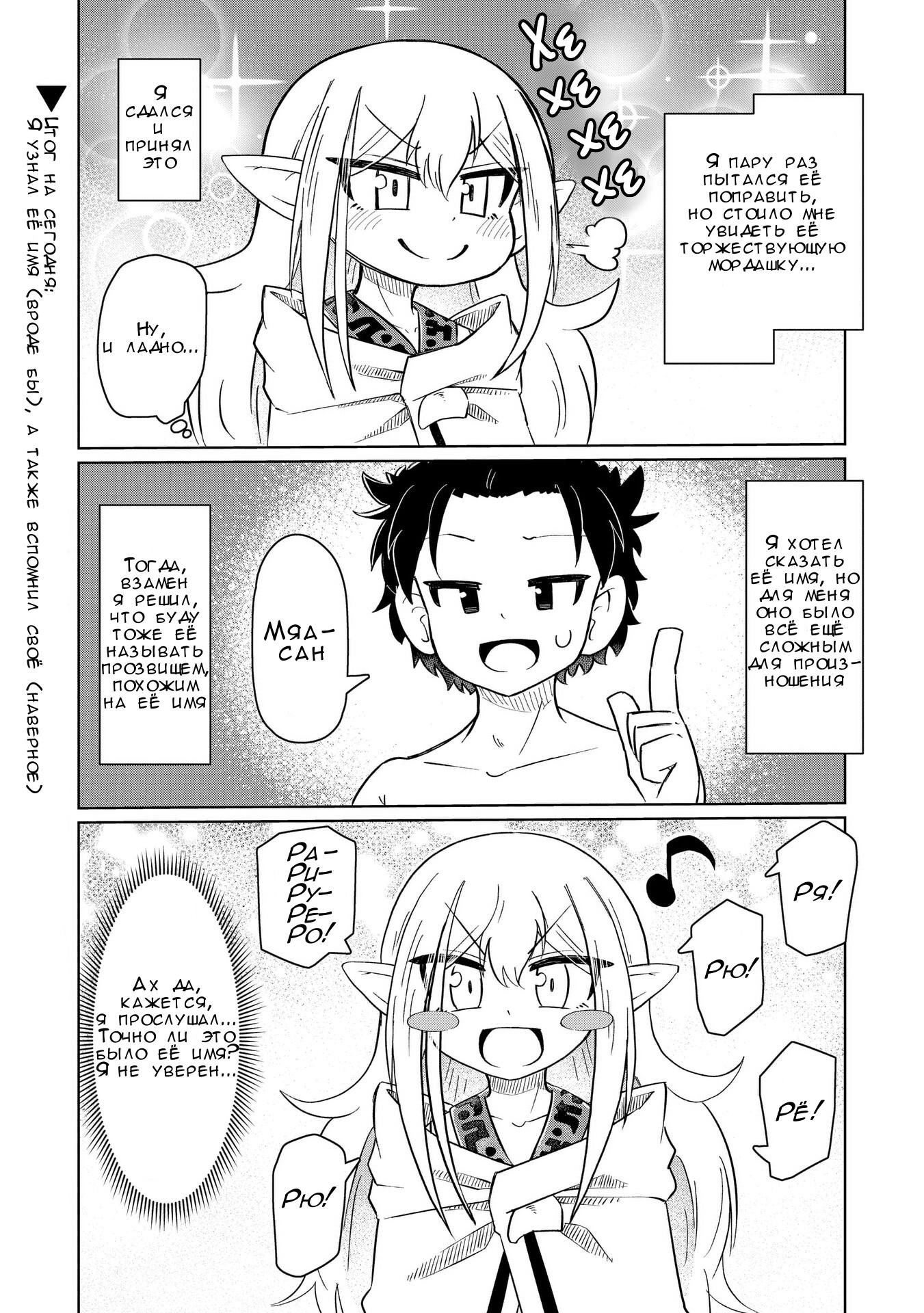 Манга Ваще не понятно - Глава 3 Страница 10