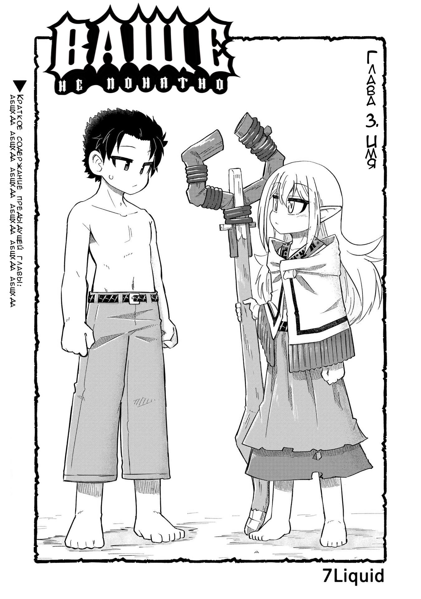 Манга Ваще не понятно - Глава 3 Страница 1