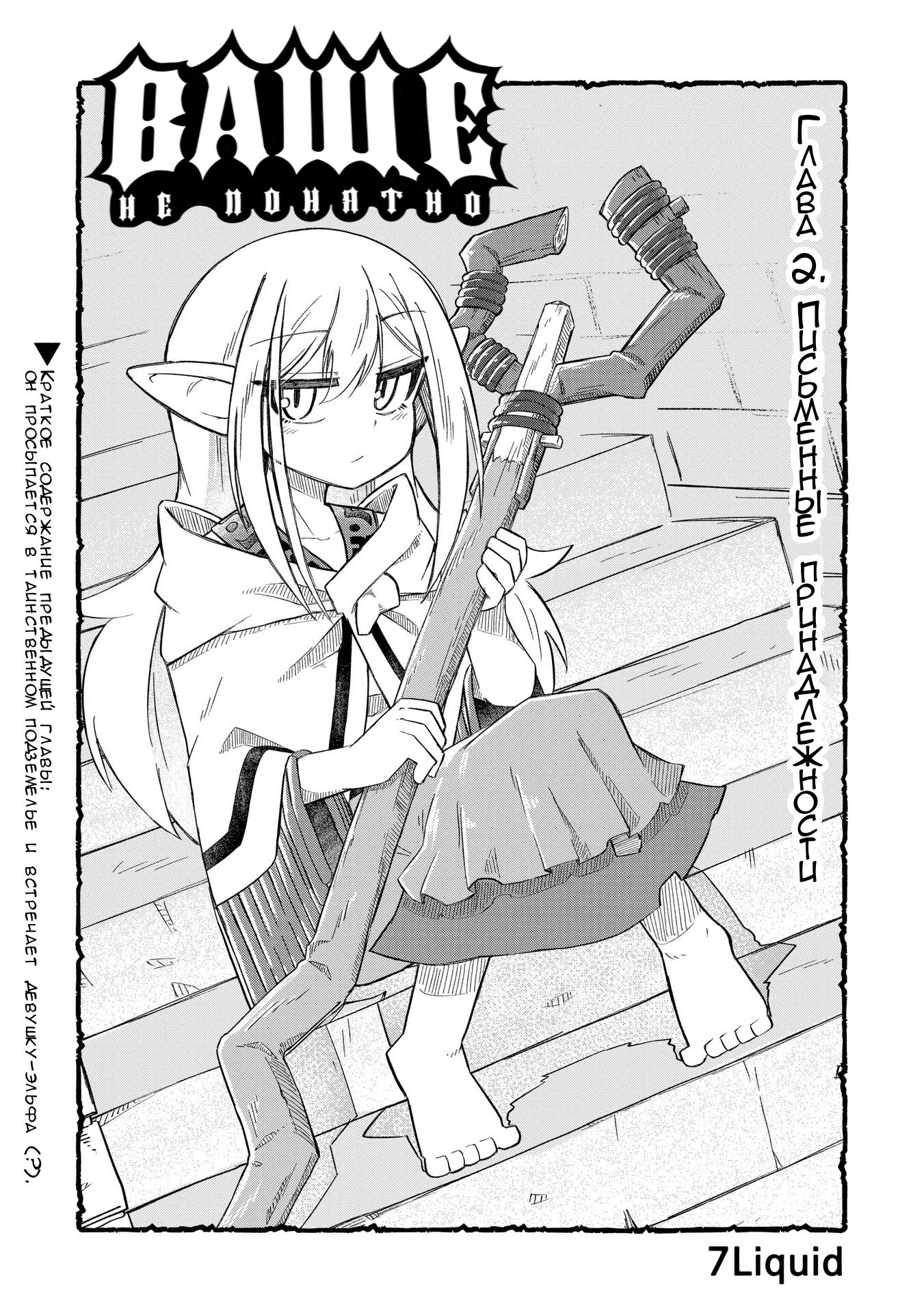 Манга Ваще не понятно - Глава 2 Страница 1