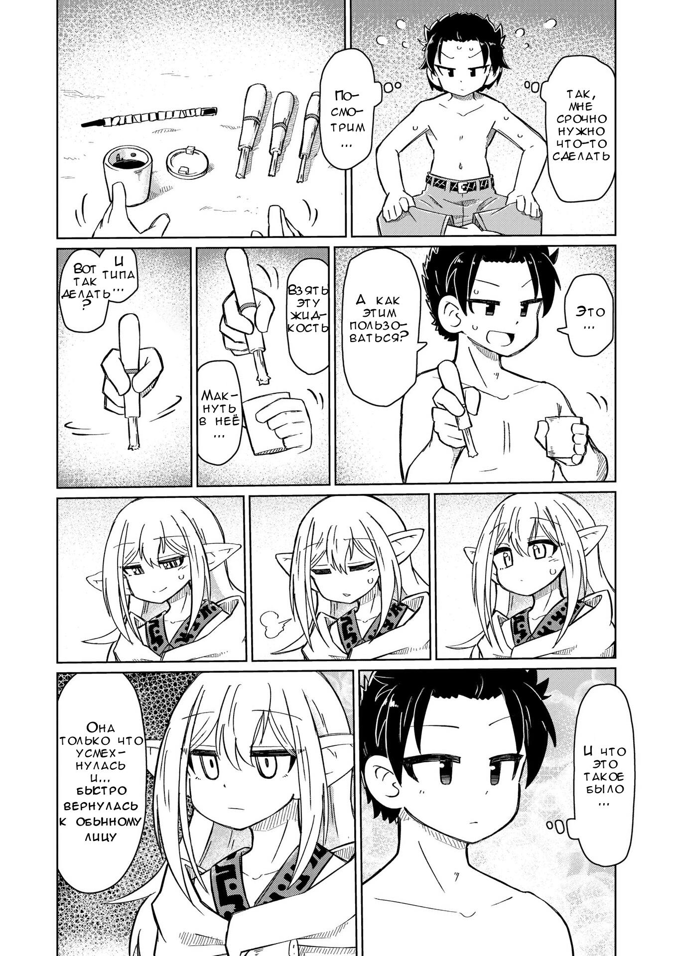 Манга Ваще не понятно - Глава 2 Страница 8