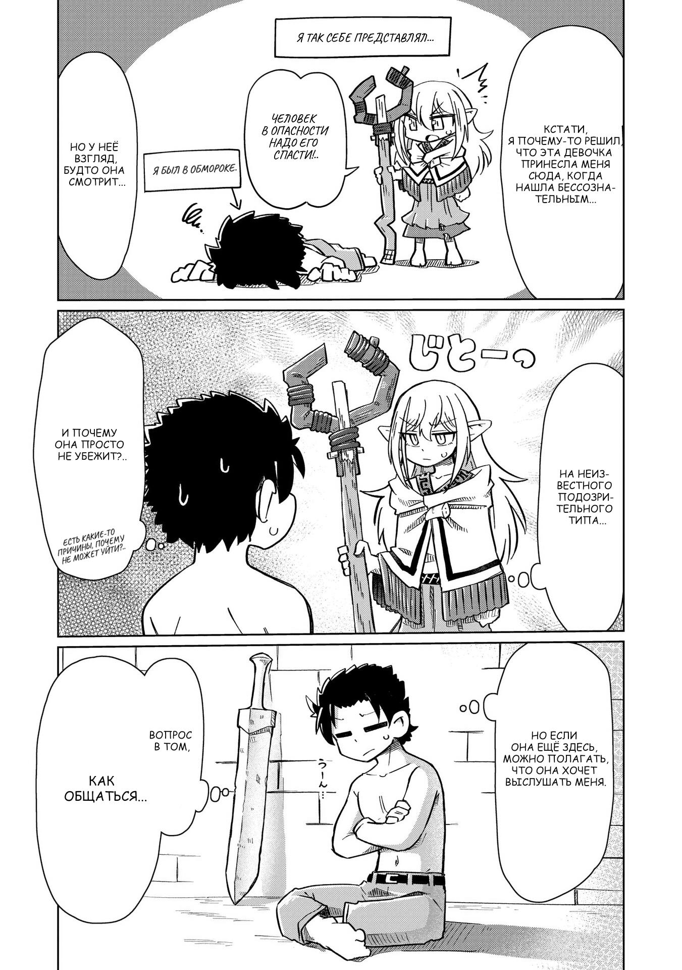 Манга Ваще не понятно - Глава 1 Страница 17