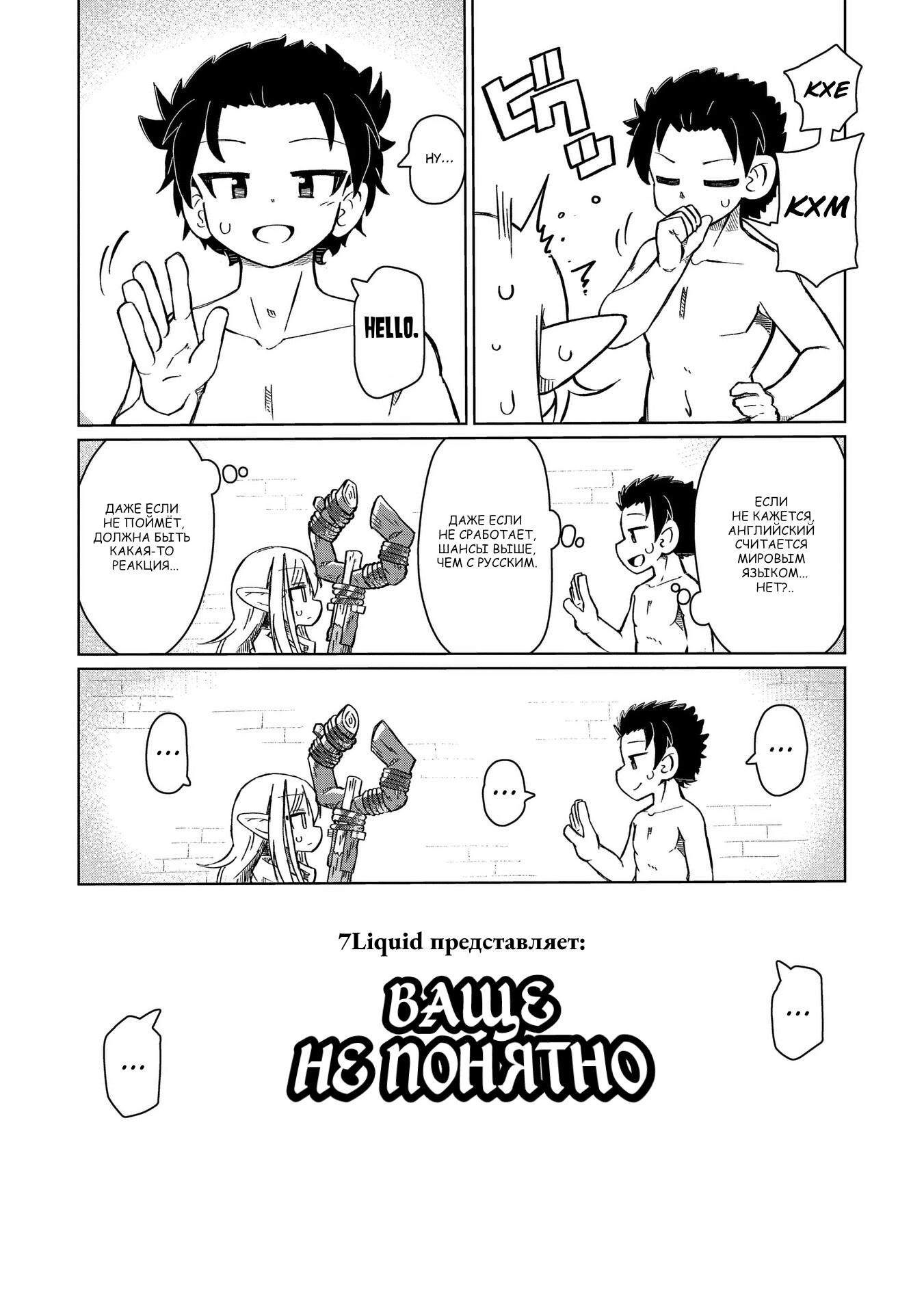 Манга Ваще не понятно - Глава 1 Страница 7