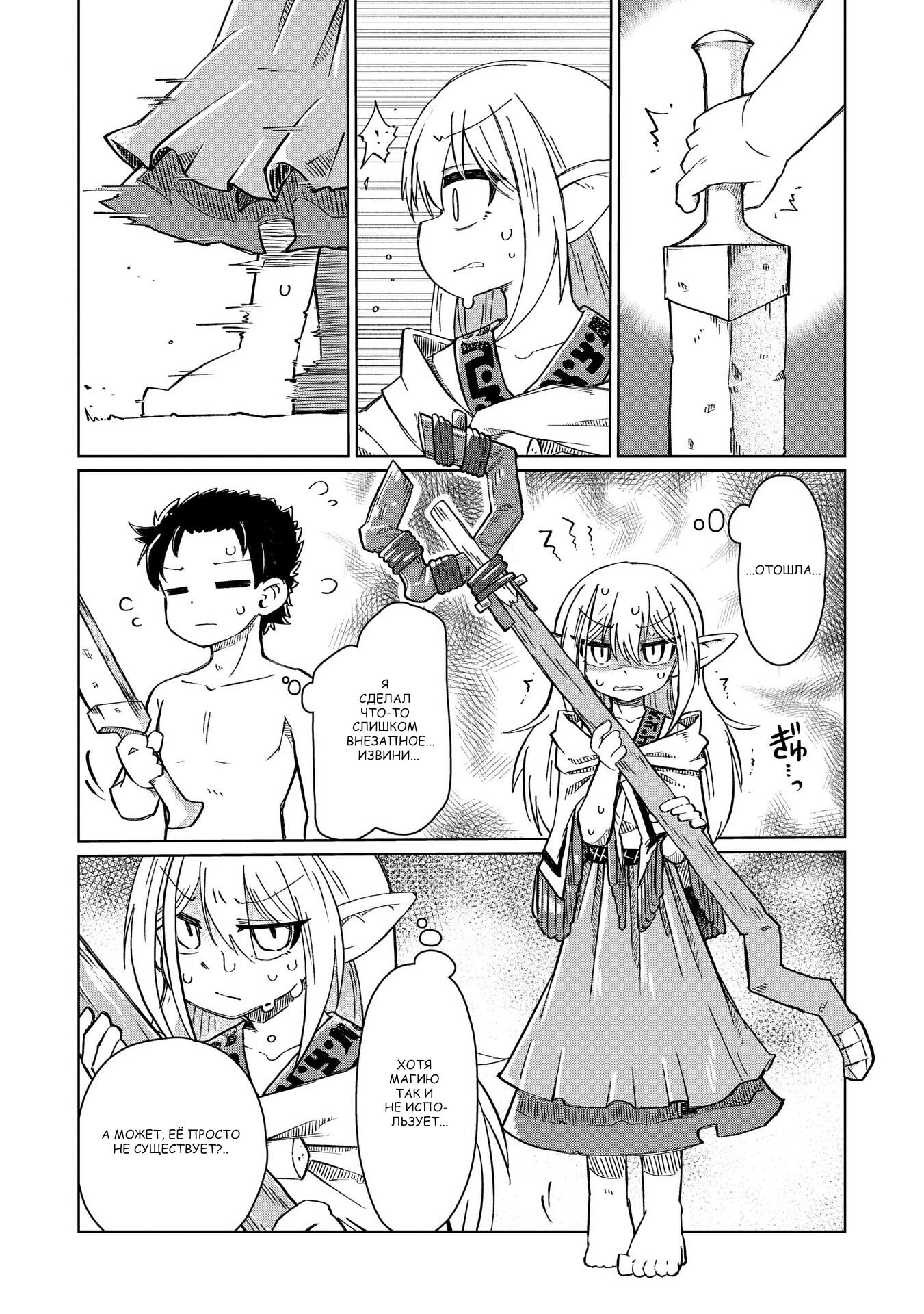 Манга Ваще не понятно - Глава 1 Страница 12