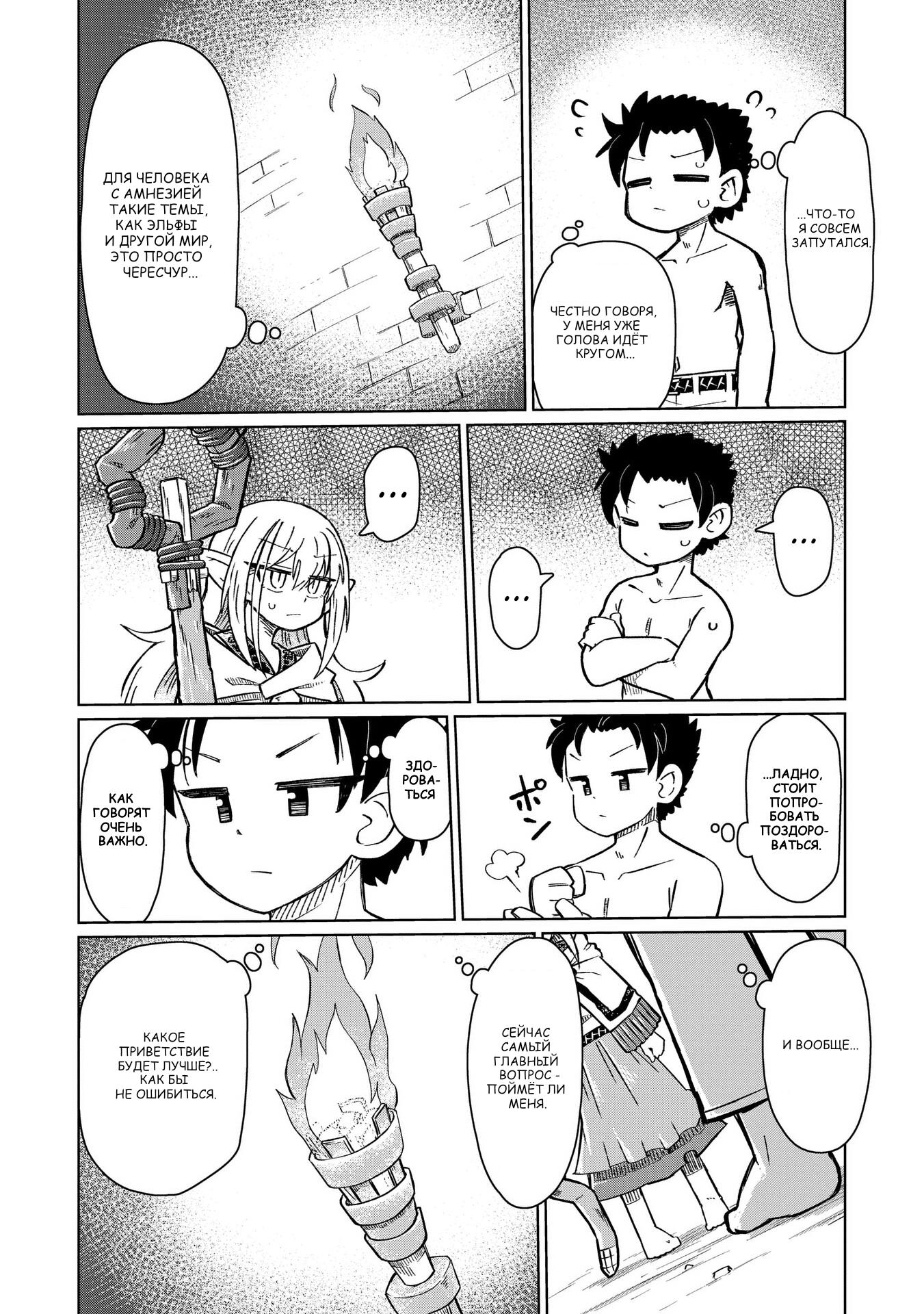 Манга Ваще не понятно - Глава 1 Страница 6