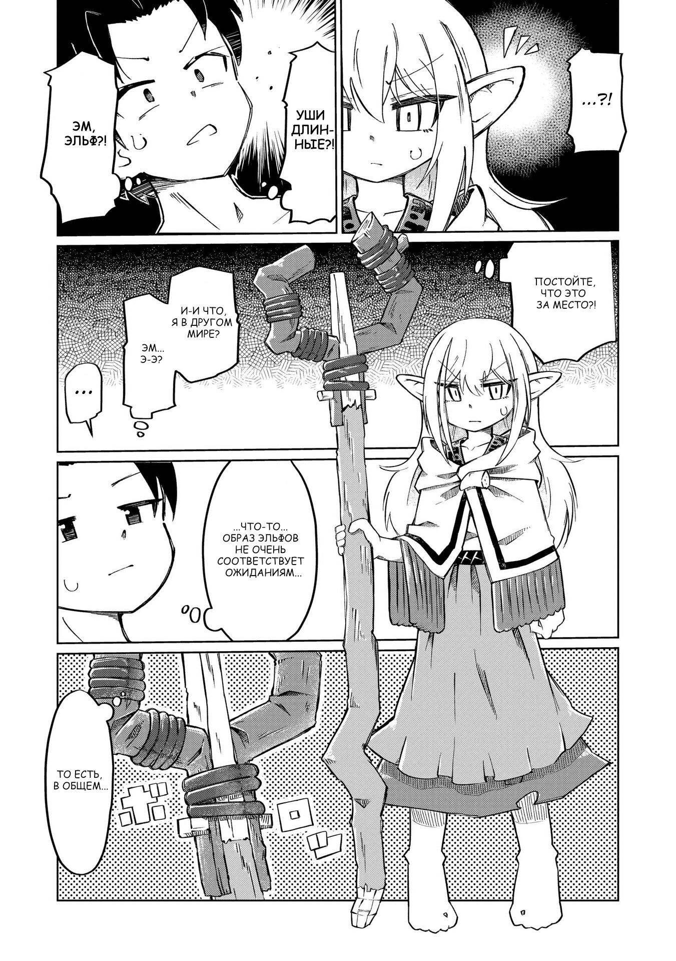 Манга Ваще не понятно - Глава 1 Страница 5