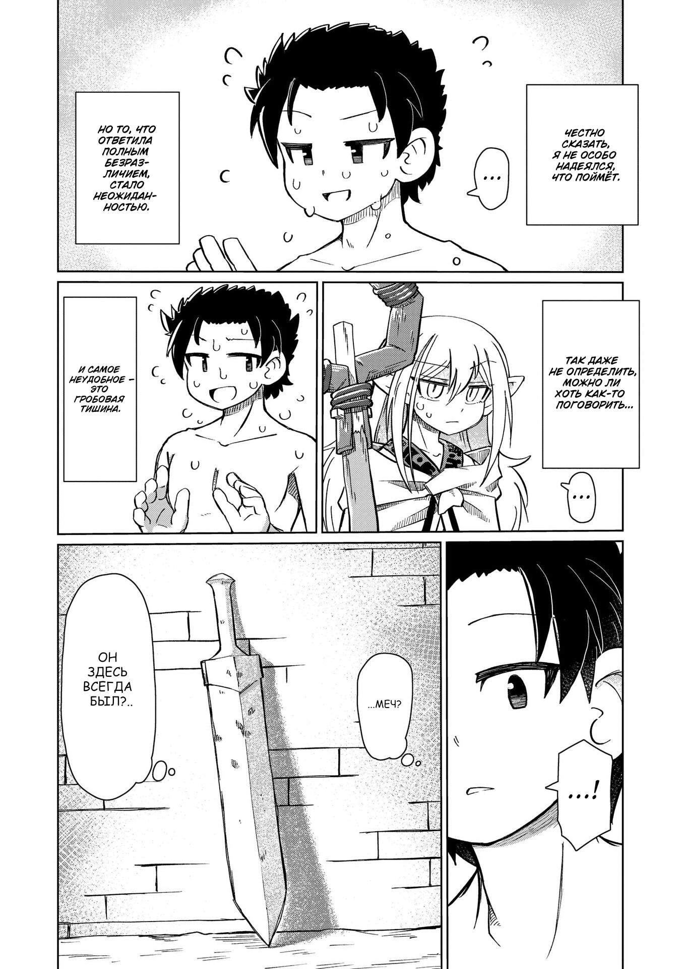 Манга Ваще не понятно - Глава 1 Страница 8