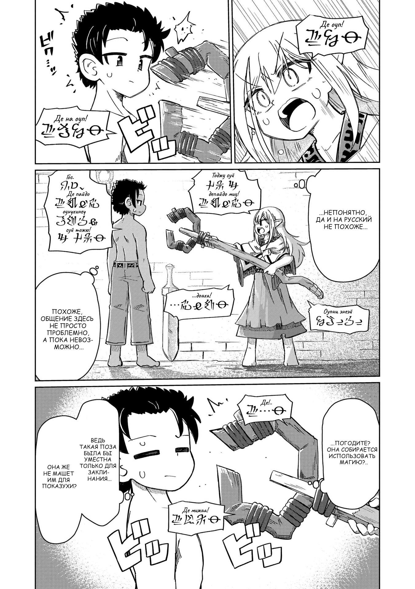 Манга Ваще не понятно - Глава 1 Страница 10