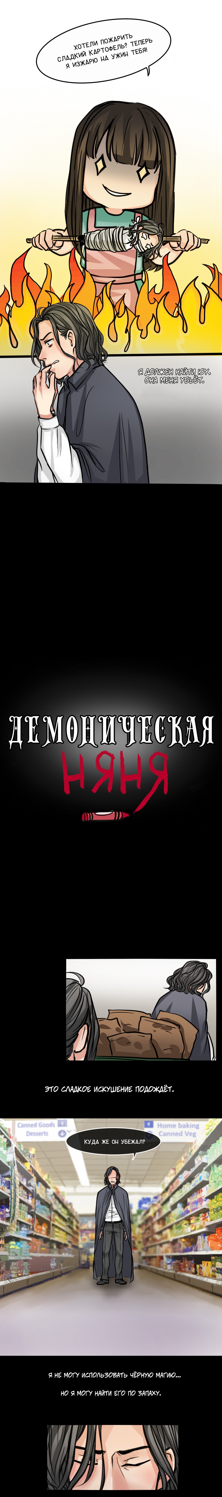 Манга Демоническая няня - Глава 5 Страница 1