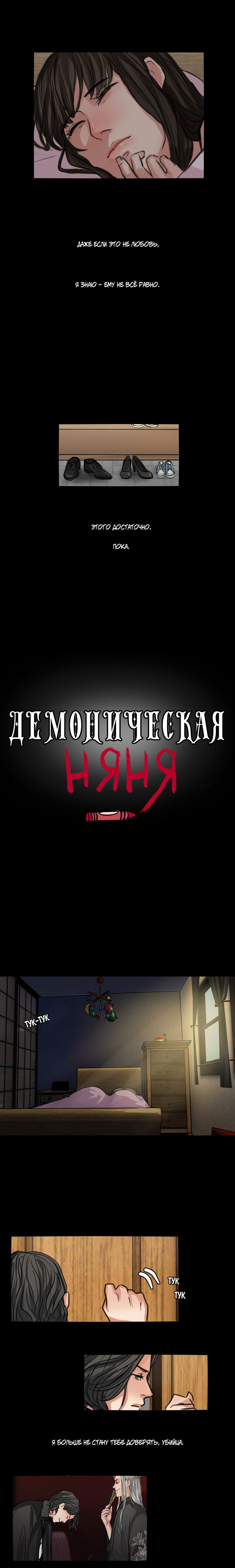 Манга Демоническая няня - Глава 7 Страница 2