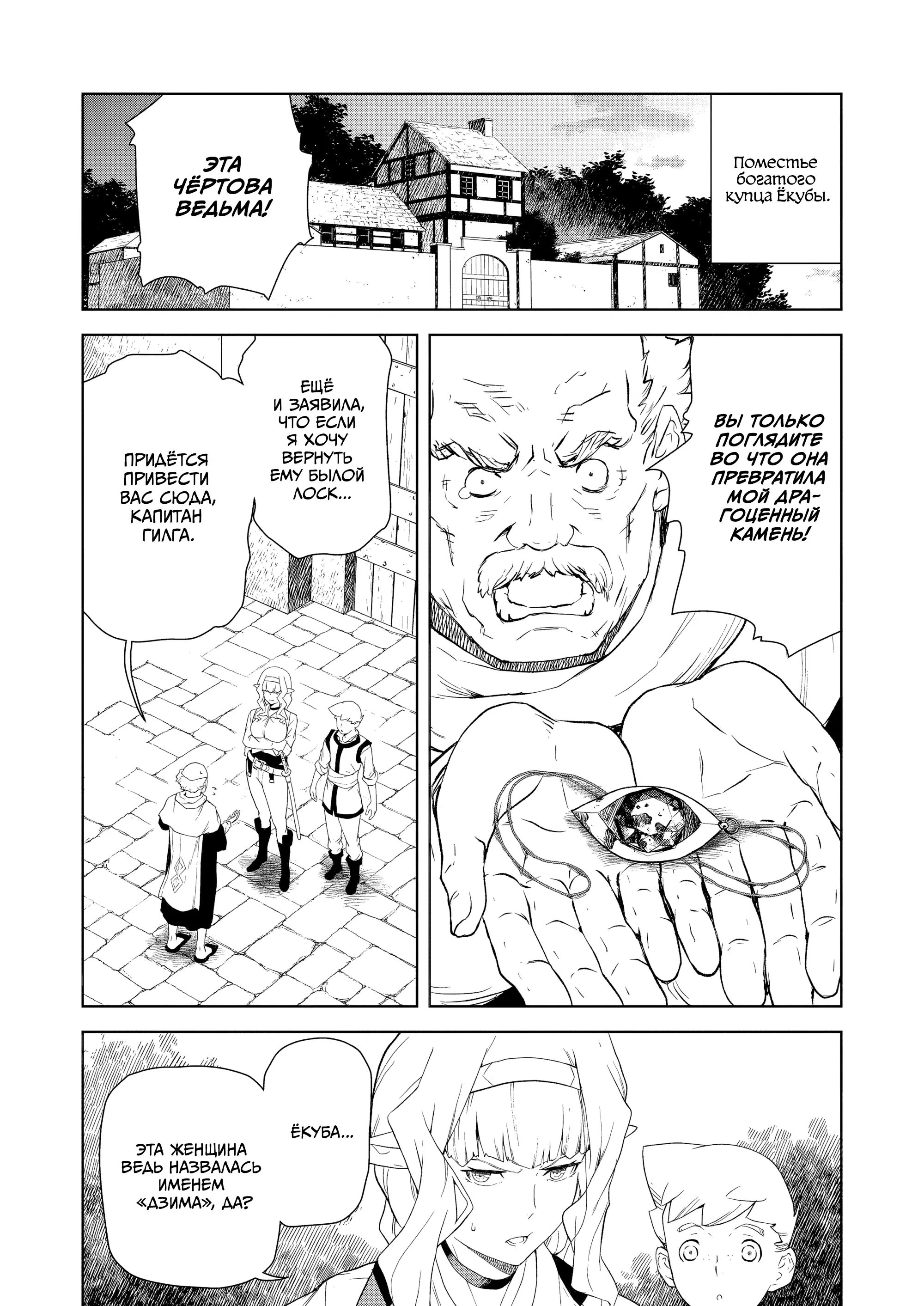 Манга Даже эльфийка-капитан рыцарей хочет быть девушкой. - Глава 16 Страница 1