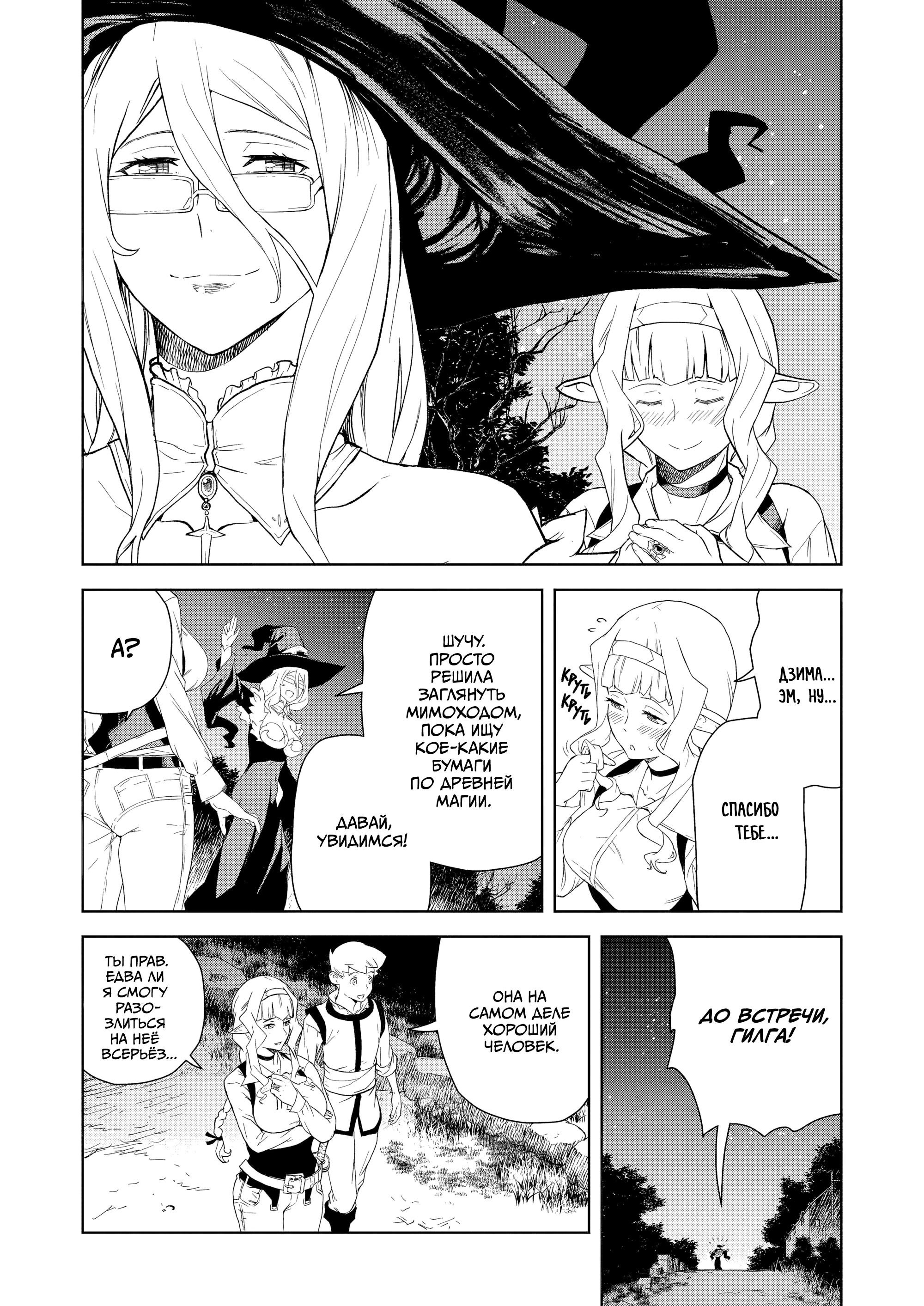 Манга Даже эльфийка-капитан рыцарей хочет быть девушкой. - Глава 16 Страница 16