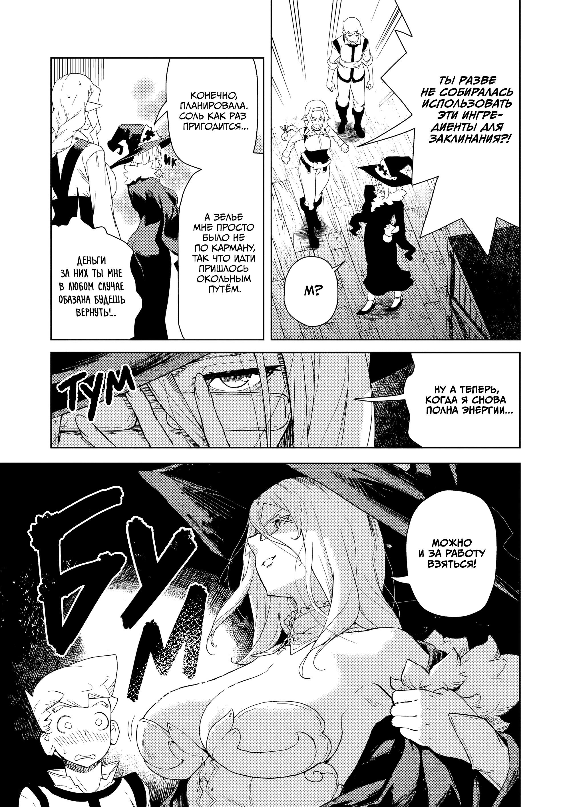 Манга Даже эльфийка-капитан рыцарей хочет быть девушкой. - Глава 16 Страница 9