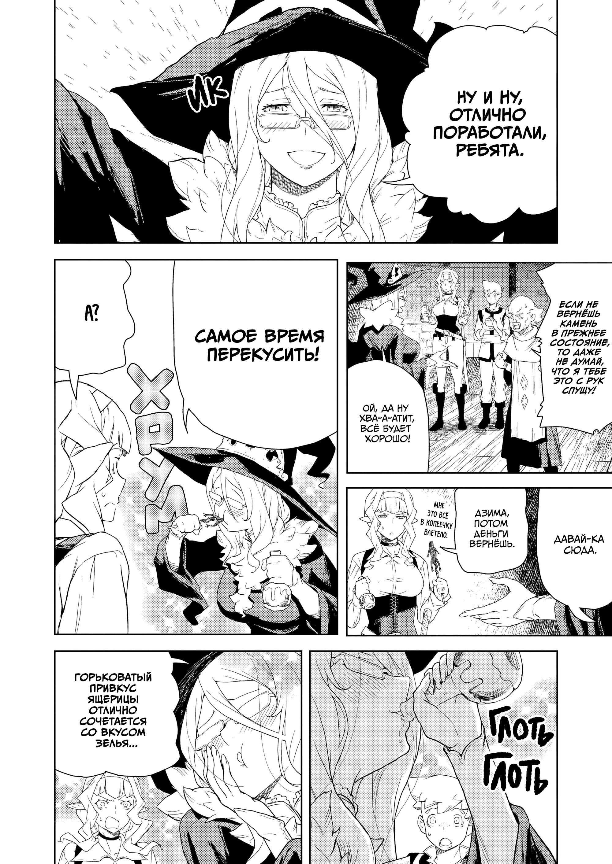 Манга Даже эльфийка-капитан рыцарей хочет быть девушкой. - Глава 16 Страница 8