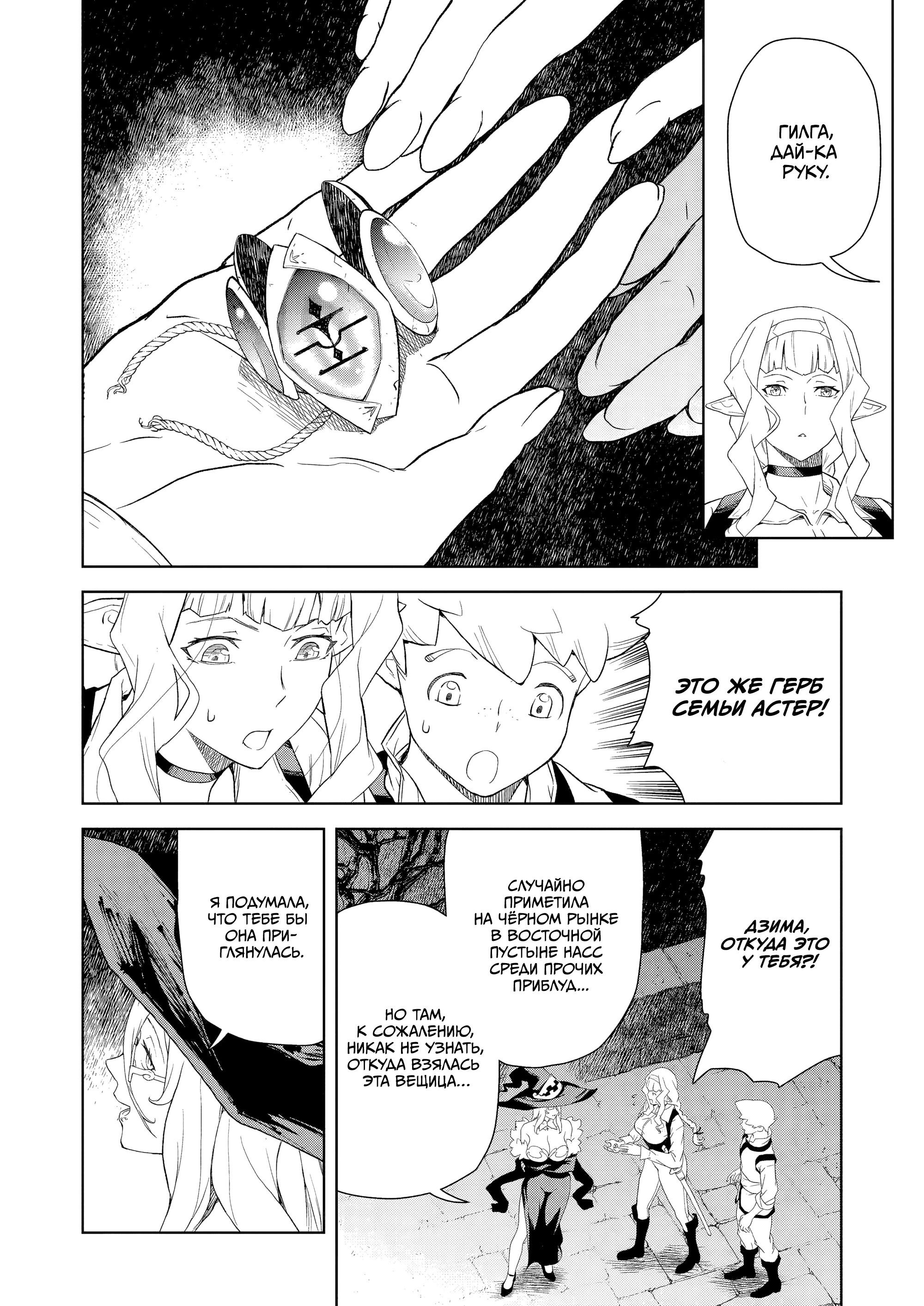 Манга Даже эльфийка-капитан рыцарей хочет быть девушкой. - Глава 16 Страница 14