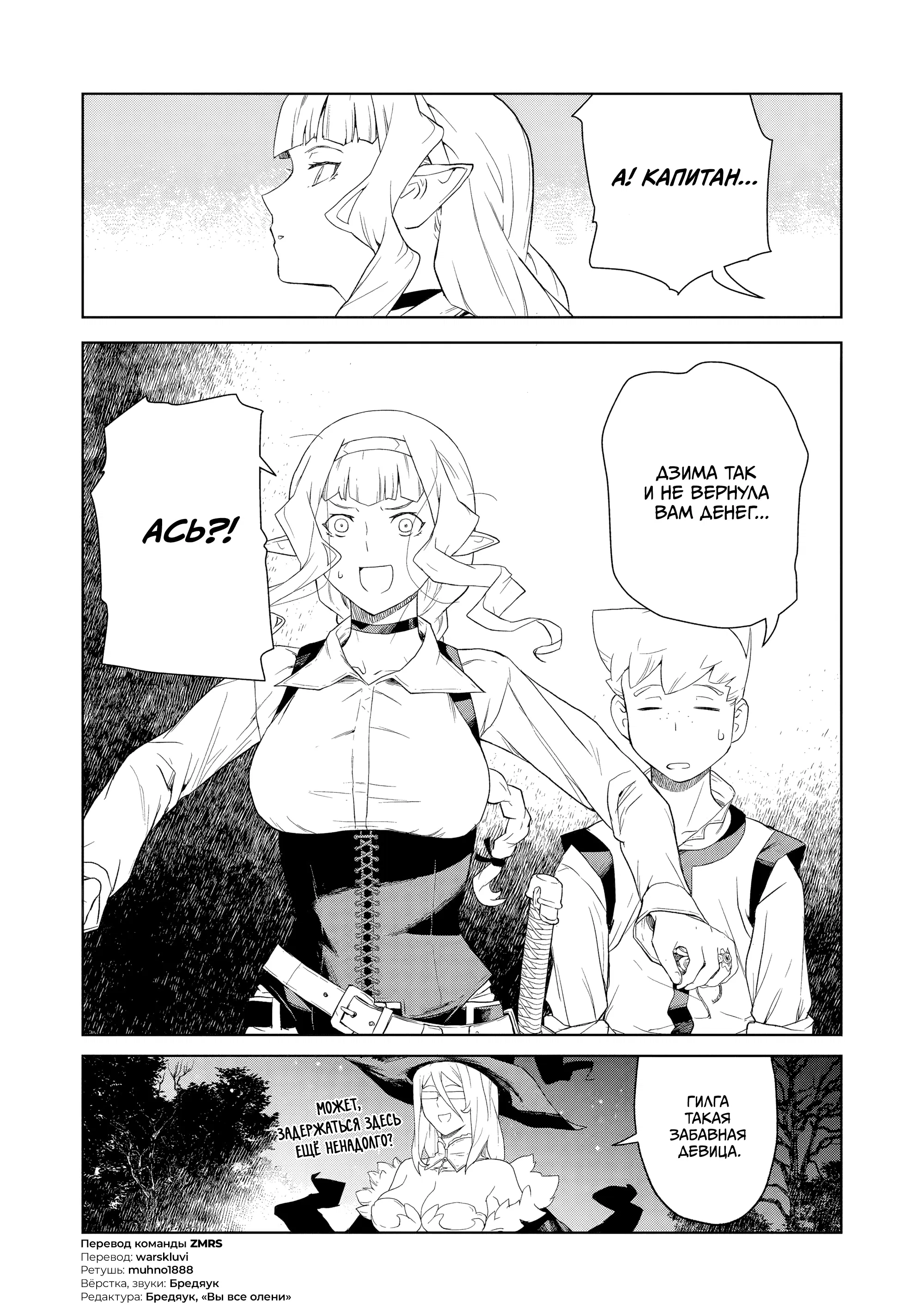 Манга Даже эльфийка-капитан рыцарей хочет быть девушкой. - Глава 16 Страница 17