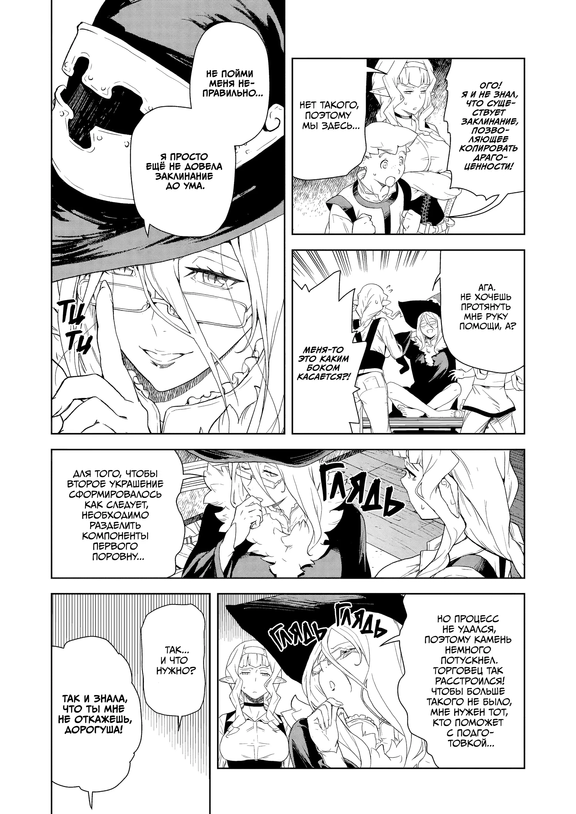 Манга Даже эльфийка-капитан рыцарей хочет быть девушкой. - Глава 16 Страница 6