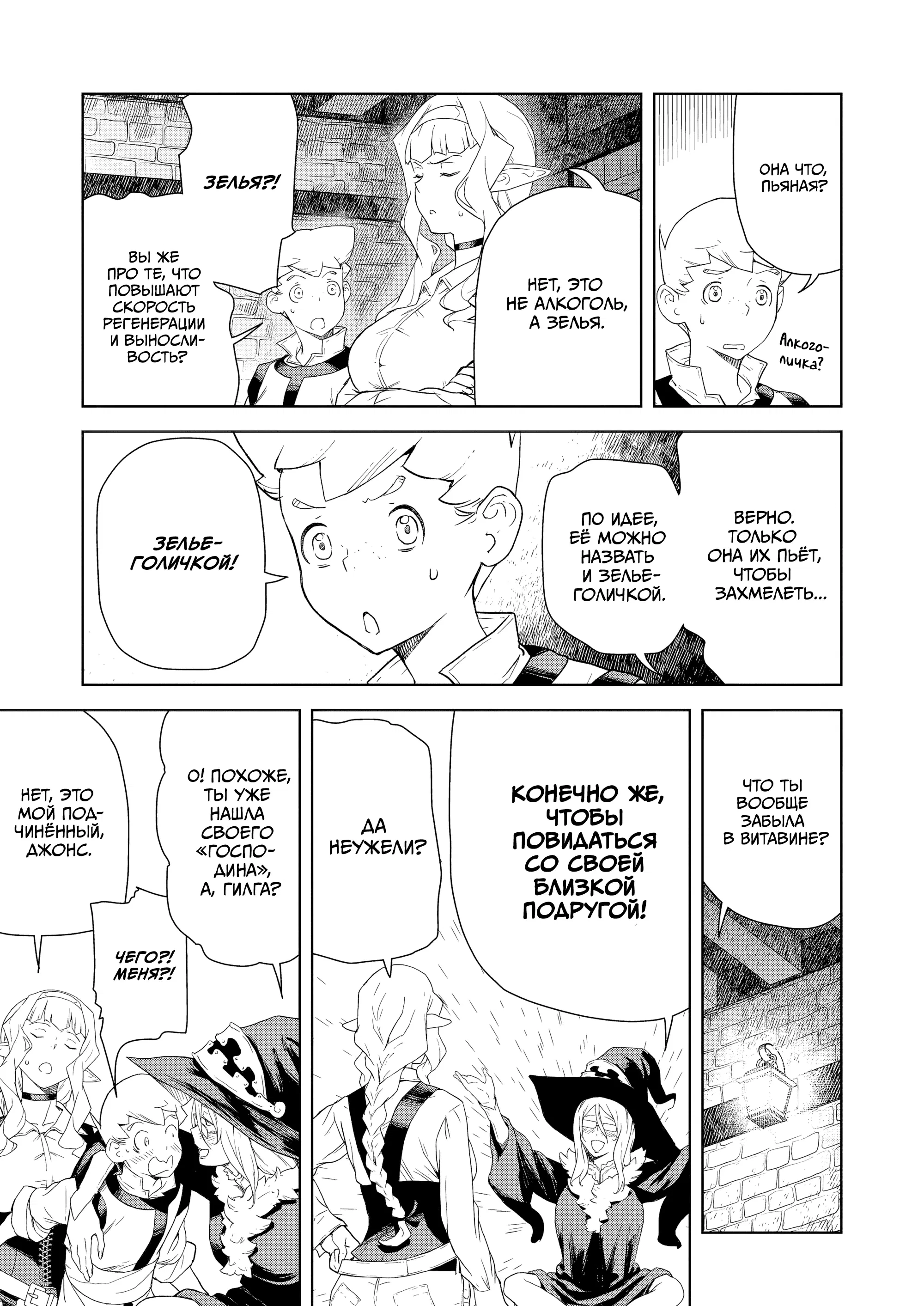 Манга Даже эльфийка-капитан рыцарей хочет быть девушкой. - Глава 16 Страница 4
