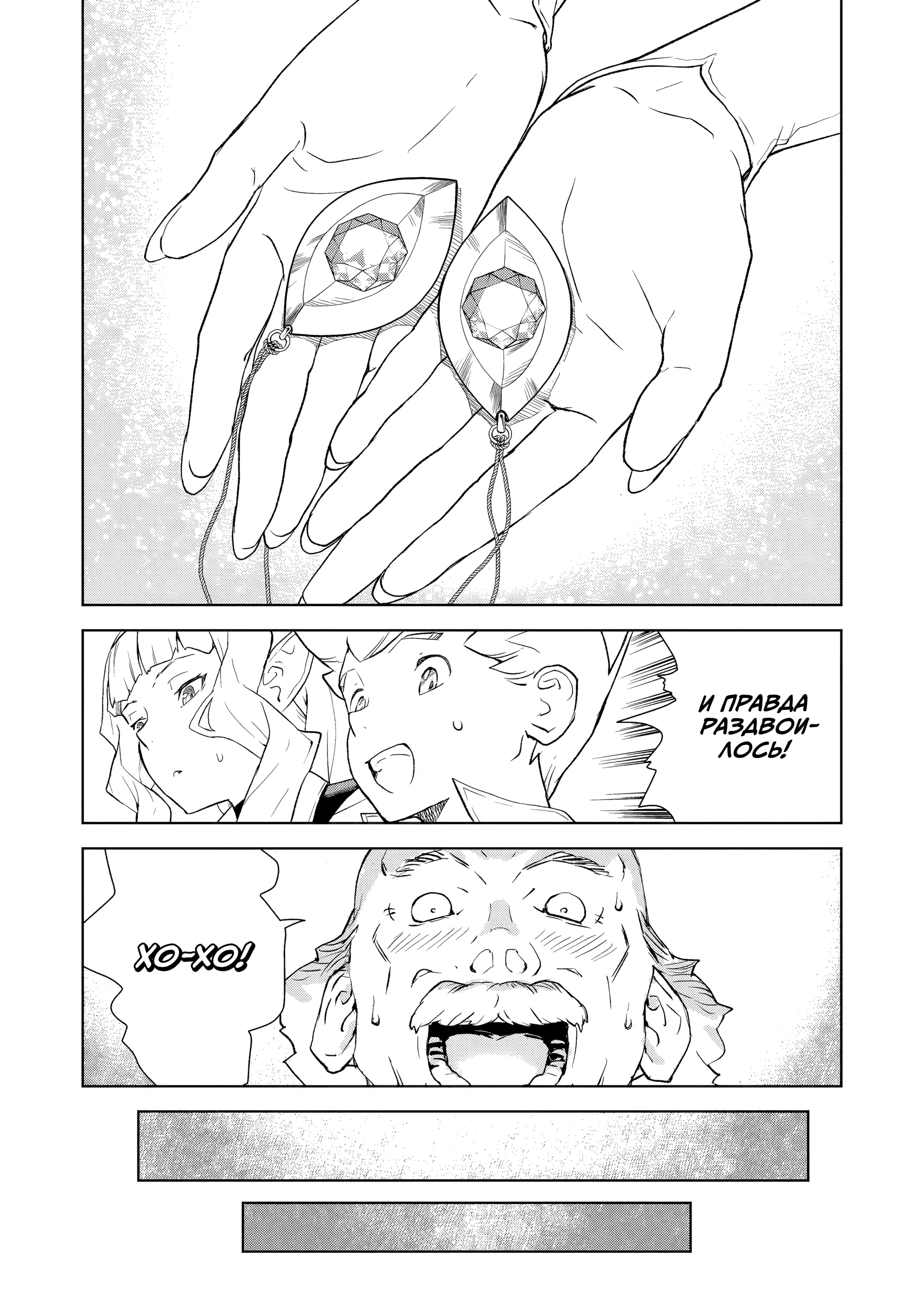 Манга Даже эльфийка-капитан рыцарей хочет быть девушкой. - Глава 16 Страница 12