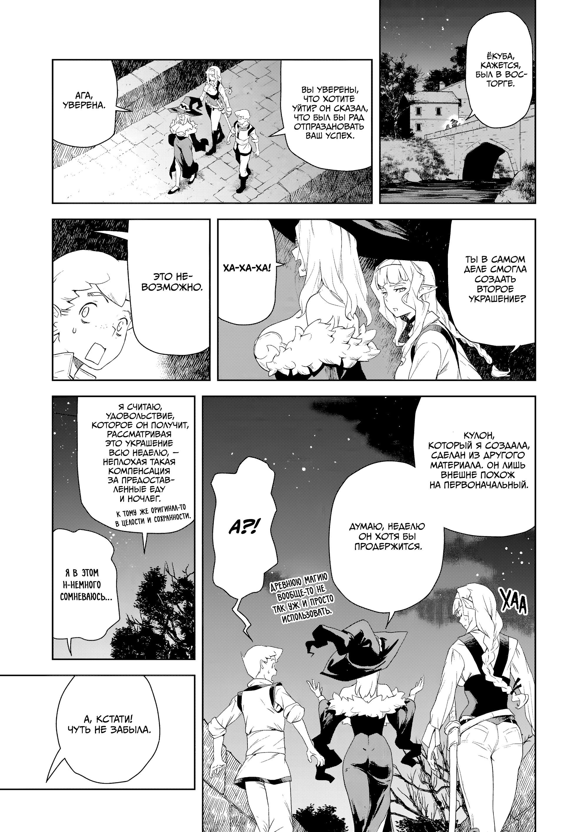 Манга Даже эльфийка-капитан рыцарей хочет быть девушкой. - Глава 16 Страница 13