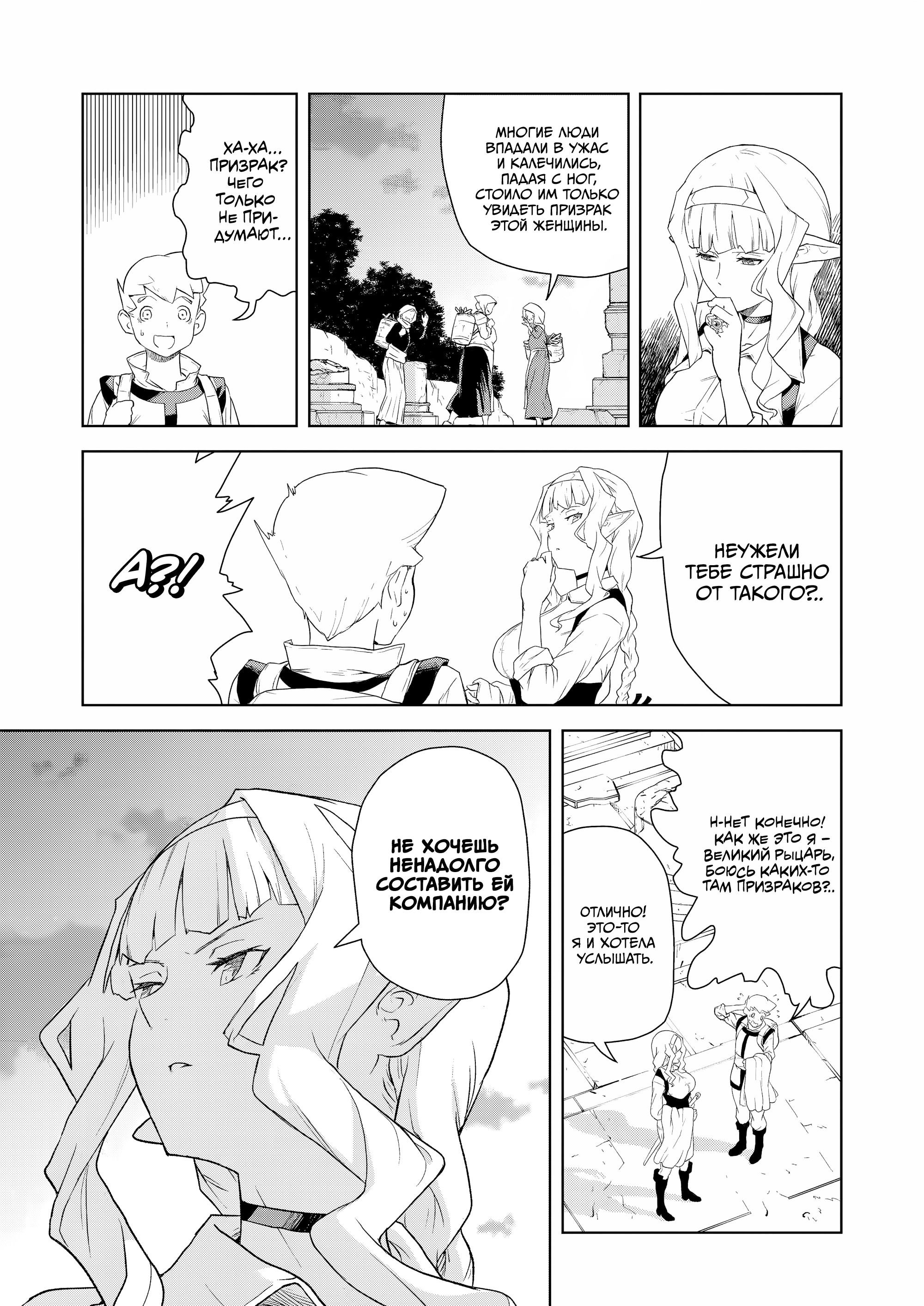 Манга Даже эльфийка-капитан рыцарей хочет быть девушкой. - Глава 17 Страница 7