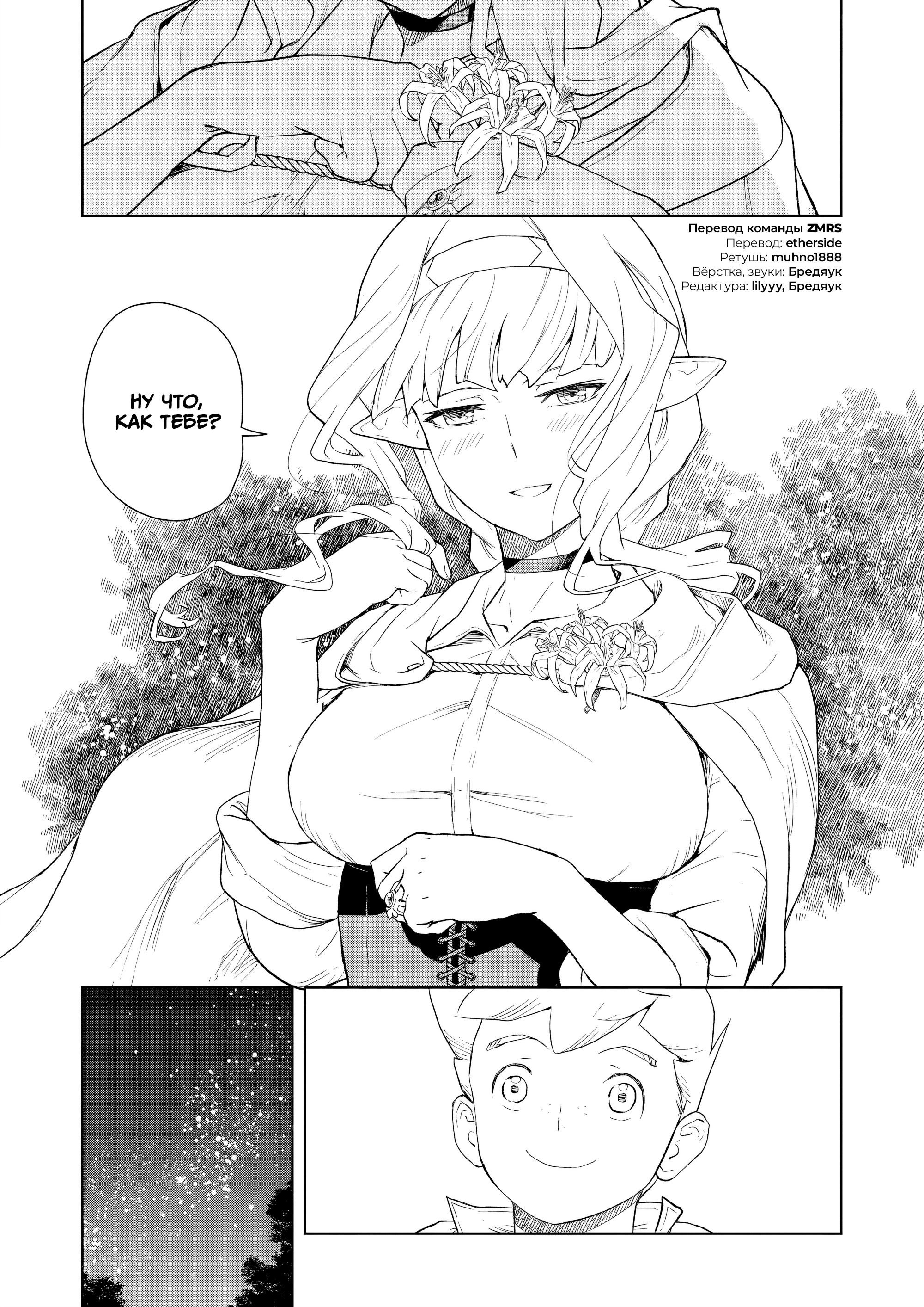 Манга Даже эльфийка-капитан рыцарей хочет быть девушкой. - Глава 17 Страница 16