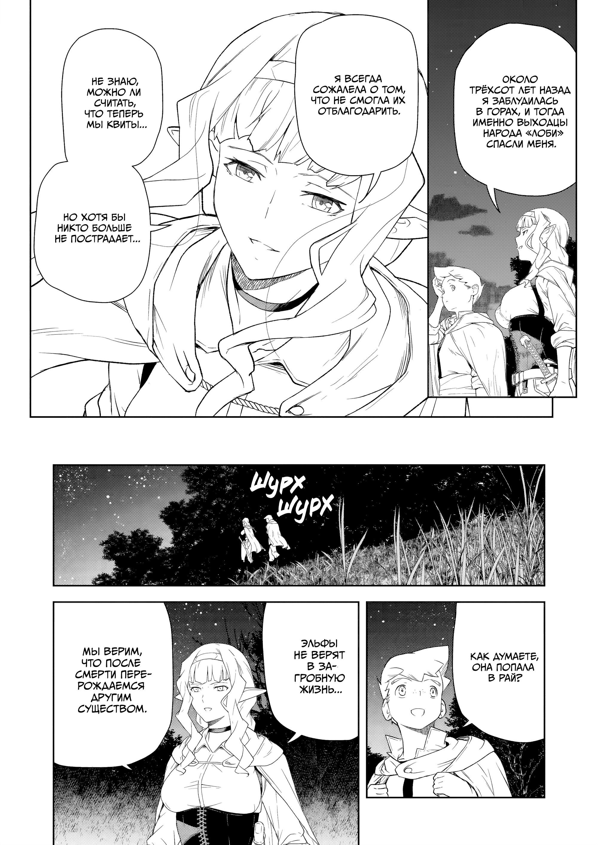 Манга Даже эльфийка-капитан рыцарей хочет быть девушкой. - Глава 17 Страница 14