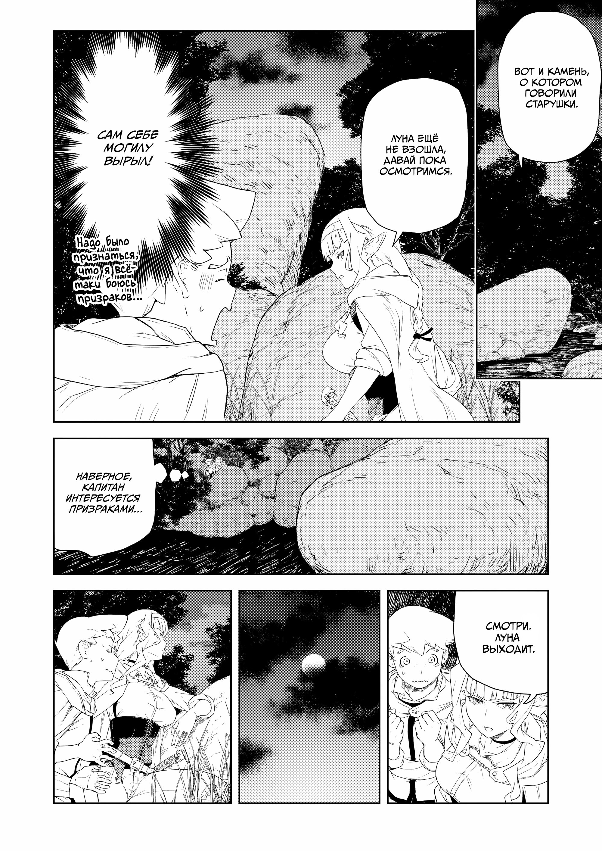 Манга Даже эльфийка-капитан рыцарей хочет быть девушкой. - Глава 17 Страница 8