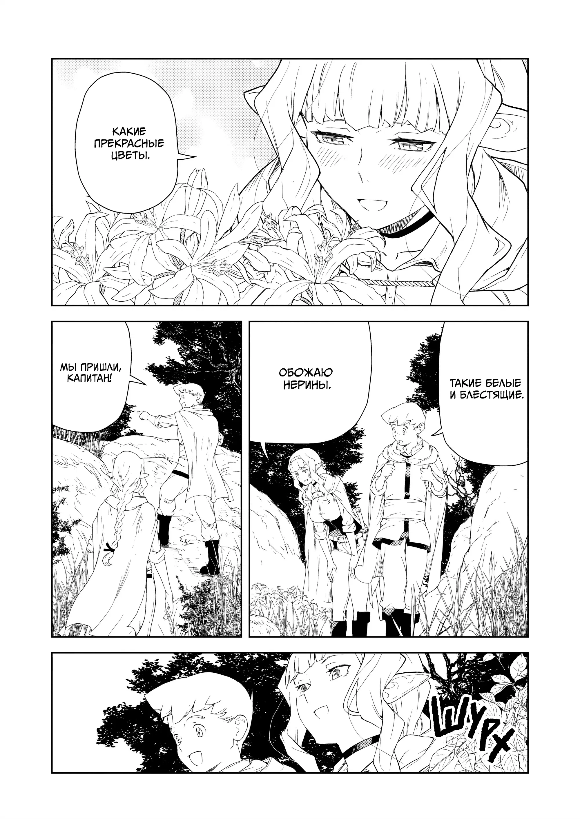 Манга Даже эльфийка-капитан рыцарей хочет быть девушкой. - Глава 17 Страница 1