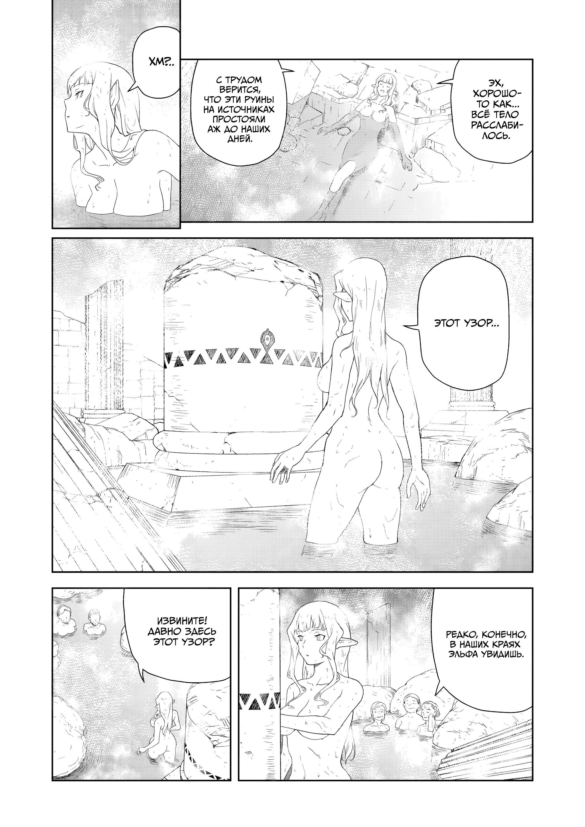 Манга Даже эльфийка-капитан рыцарей хочет быть девушкой. - Глава 17 Страница 4