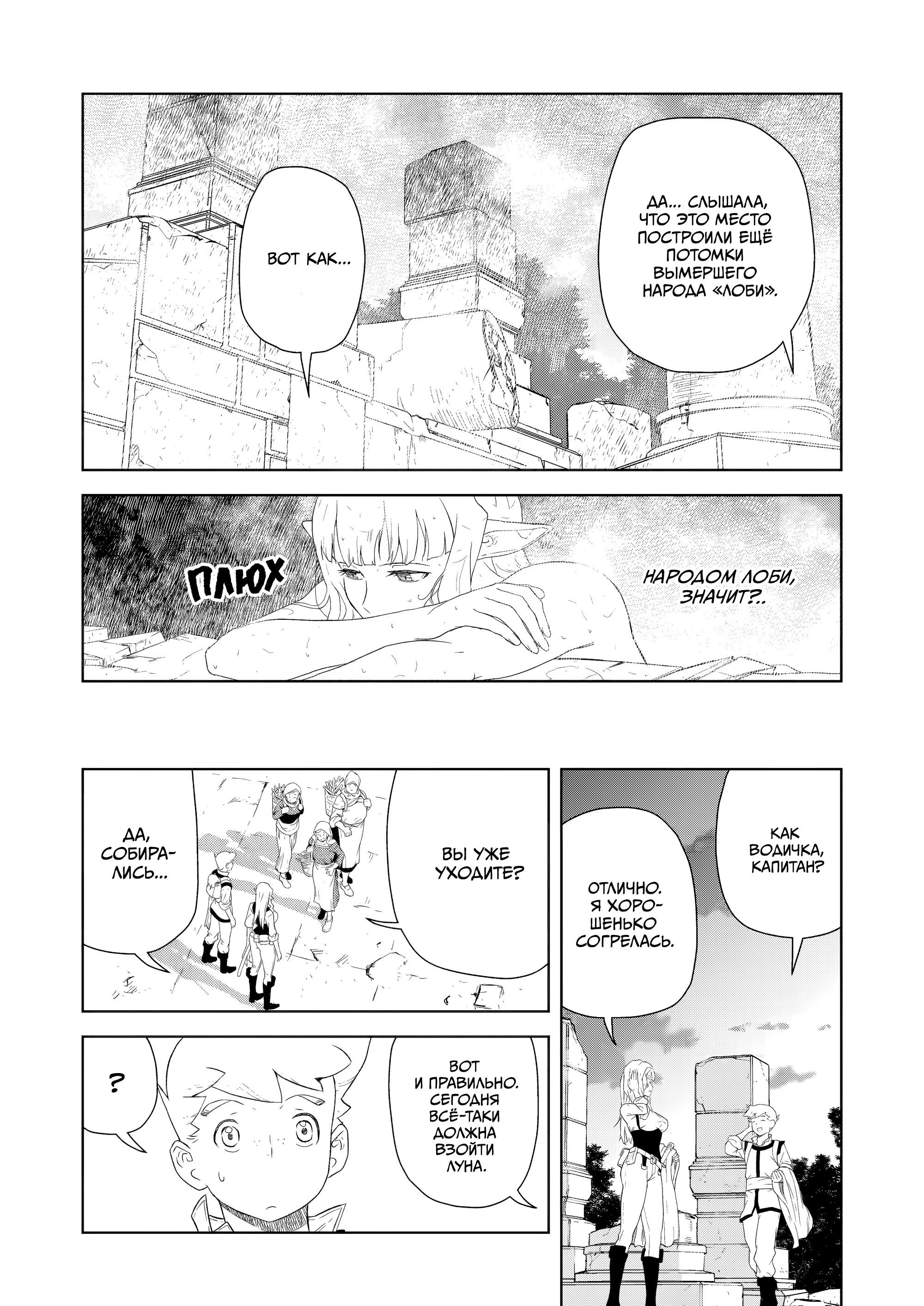 Манга Даже эльфийка-капитан рыцарей хочет быть девушкой. - Глава 17 Страница 5