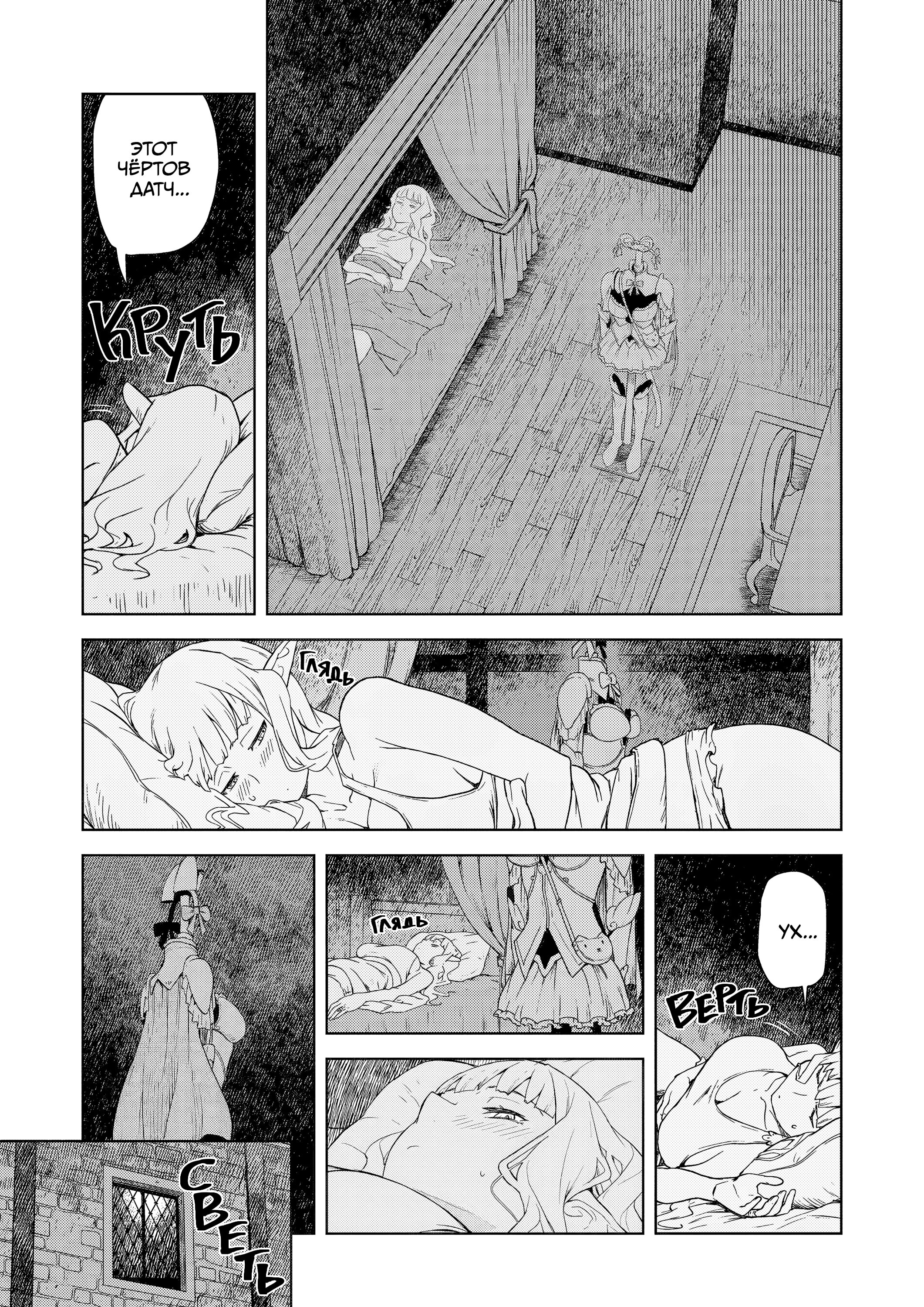 Манга Даже эльфийка-капитан рыцарей хочет быть девушкой. - Глава 15 Страница 5