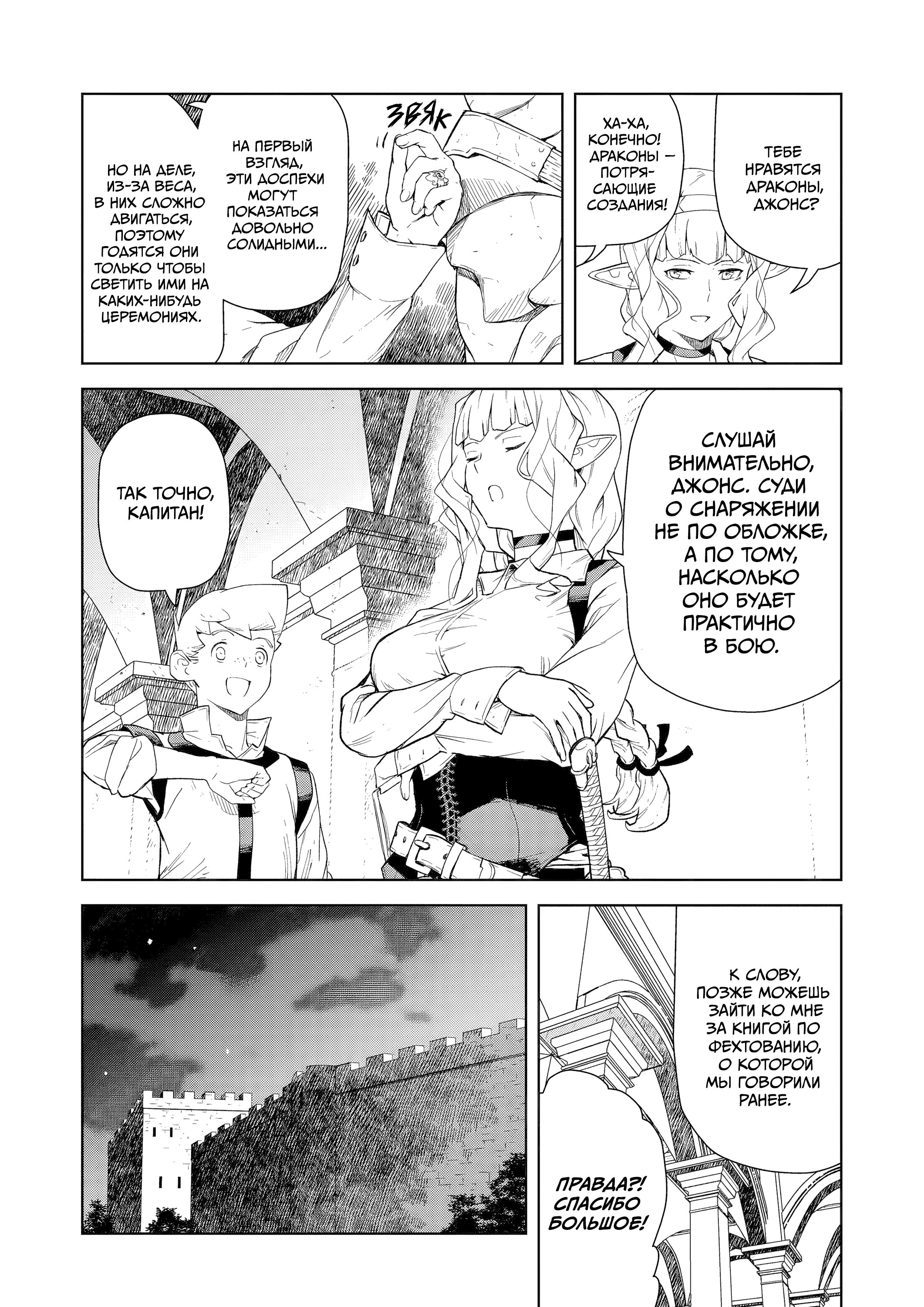 Манга Даже эльфийка-капитан рыцарей хочет быть девушкой. - Глава 15 Страница 2