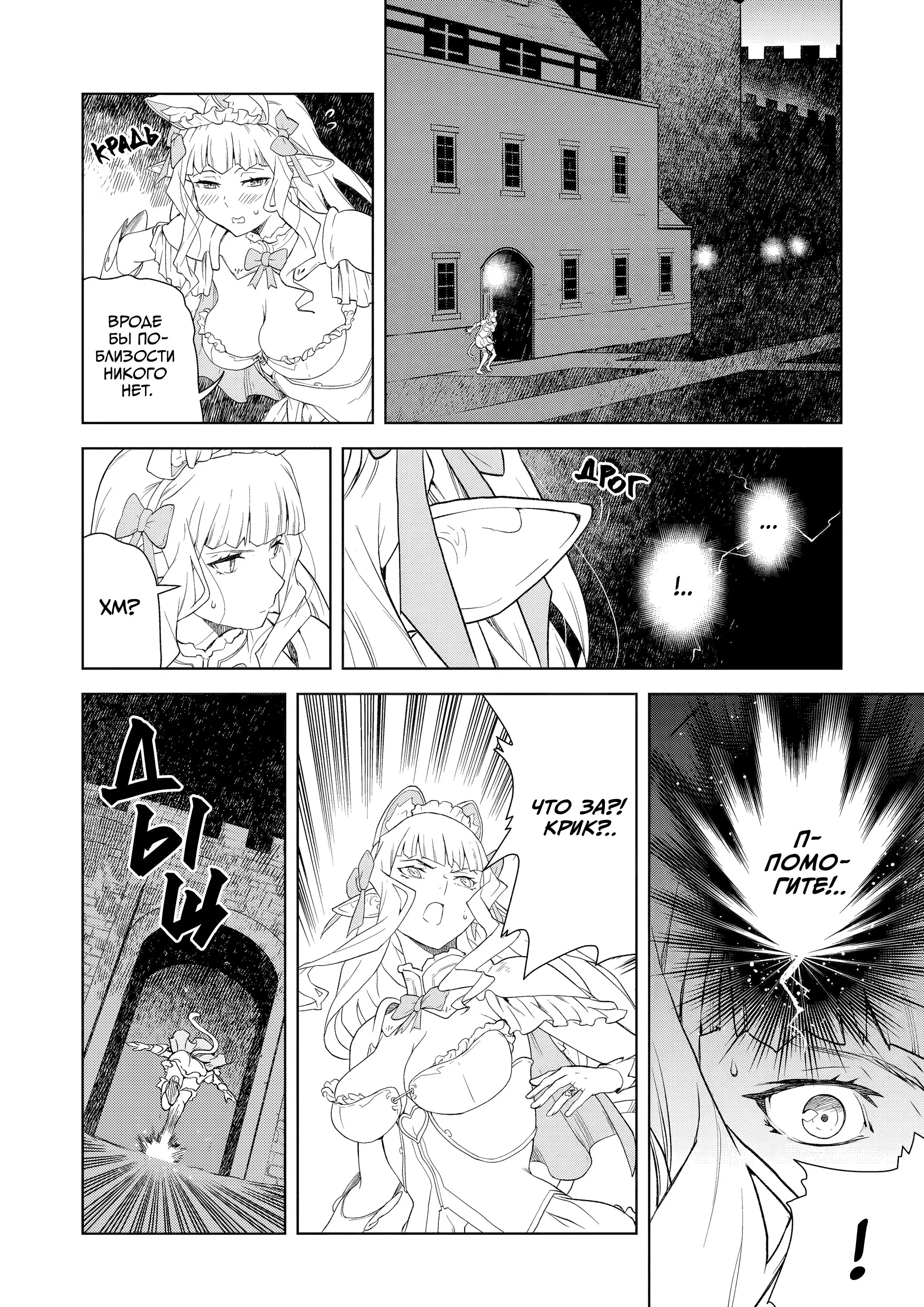 Манга Даже эльфийка-капитан рыцарей хочет быть девушкой. - Глава 15 Страница 10