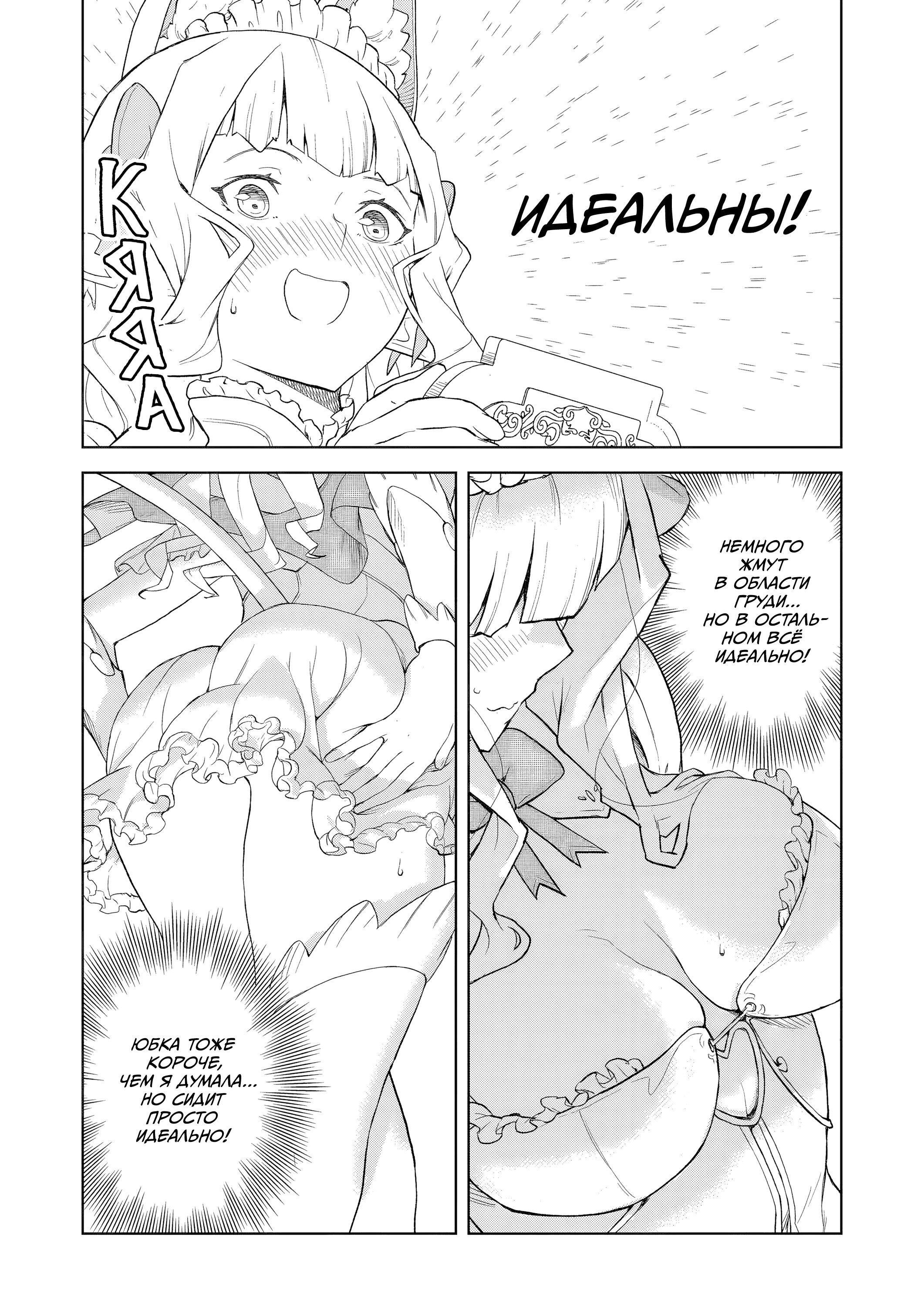 Манга Даже эльфийка-капитан рыцарей хочет быть девушкой. - Глава 15 Страница 7