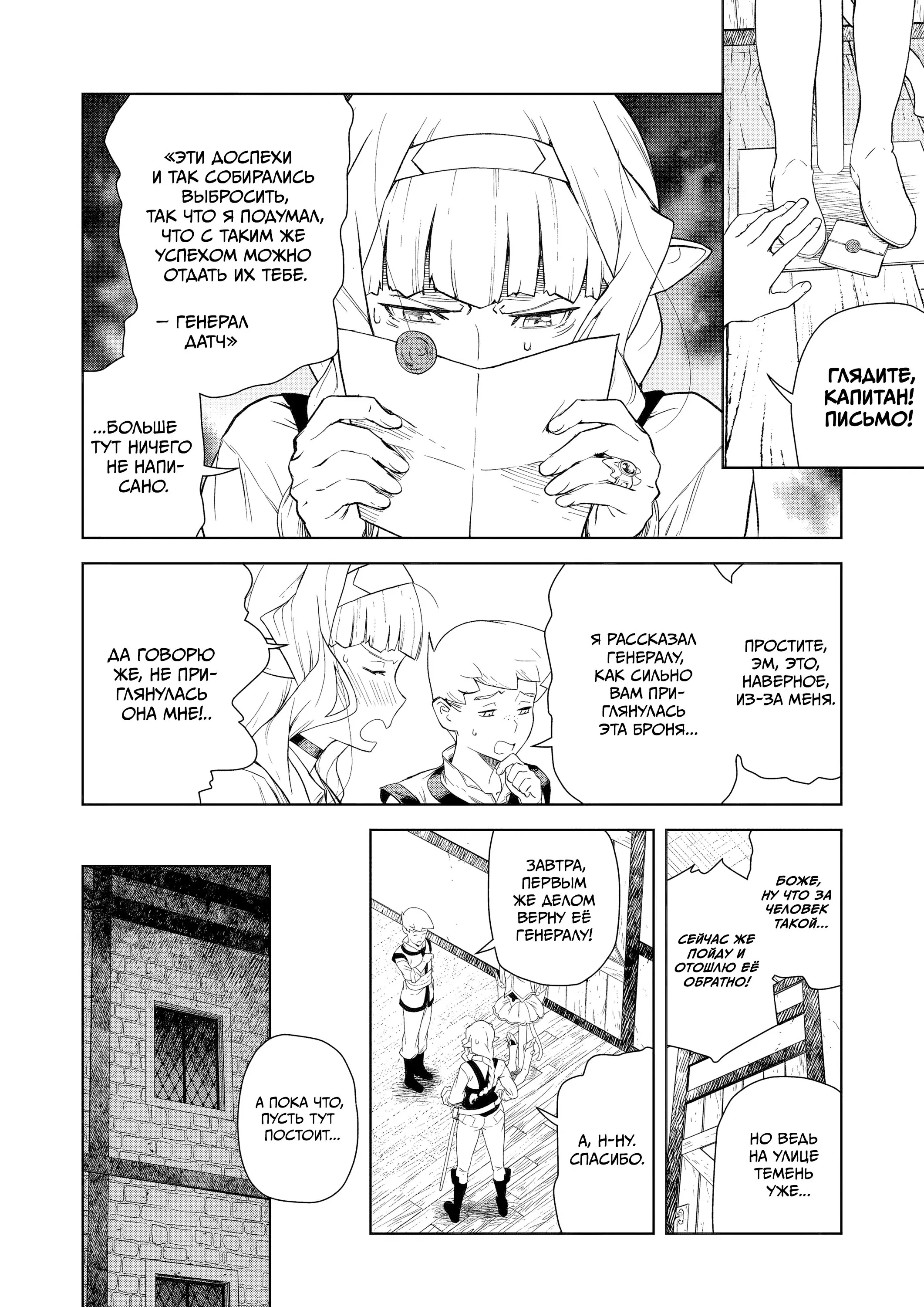 Манга Даже эльфийка-капитан рыцарей хочет быть девушкой. - Глава 15 Страница 4