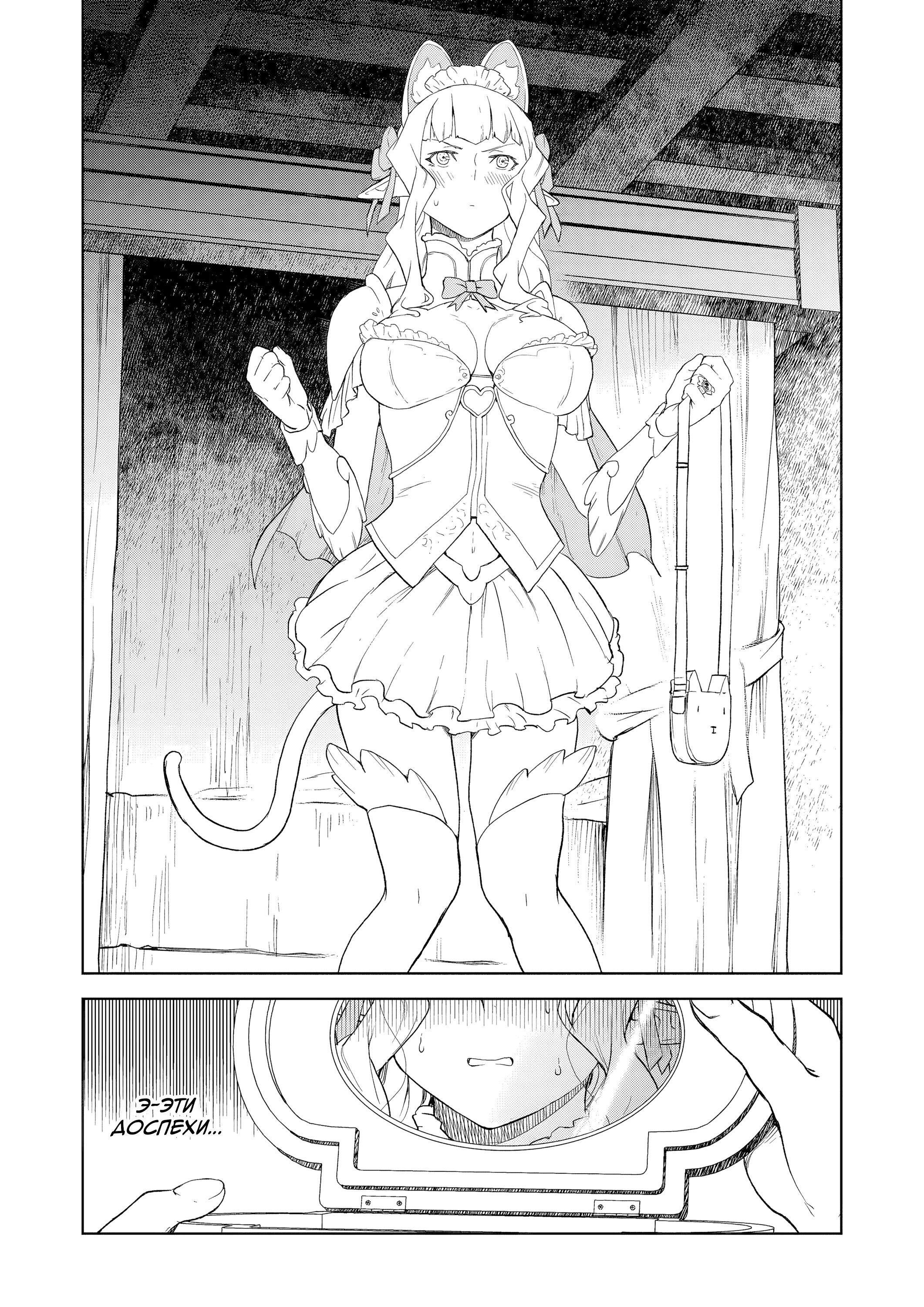 Манга Даже эльфийка-капитан рыцарей хочет быть девушкой. - Глава 15 Страница 6