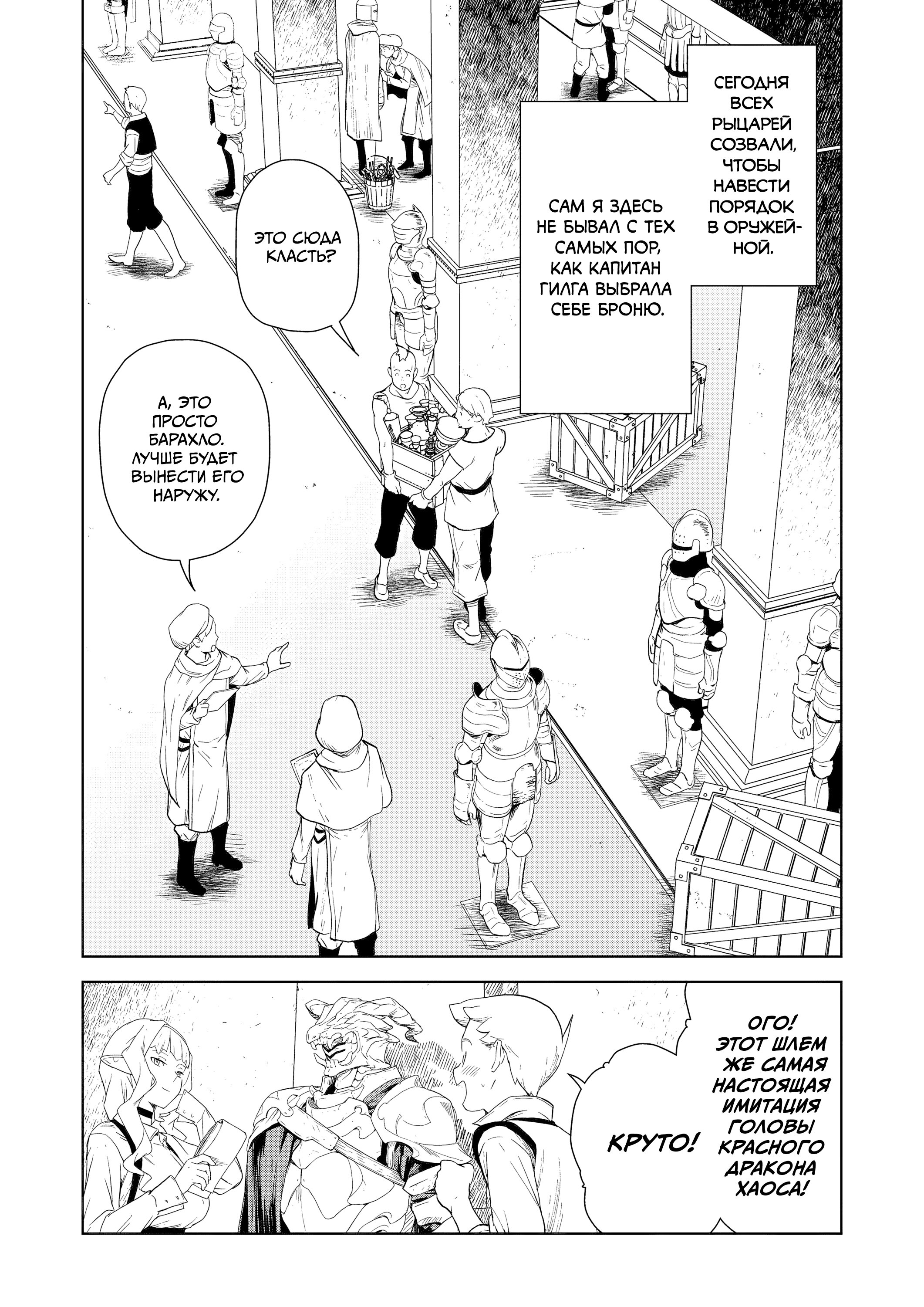 Манга Даже эльфийка-капитан рыцарей хочет быть девушкой. - Глава 15 Страница 1