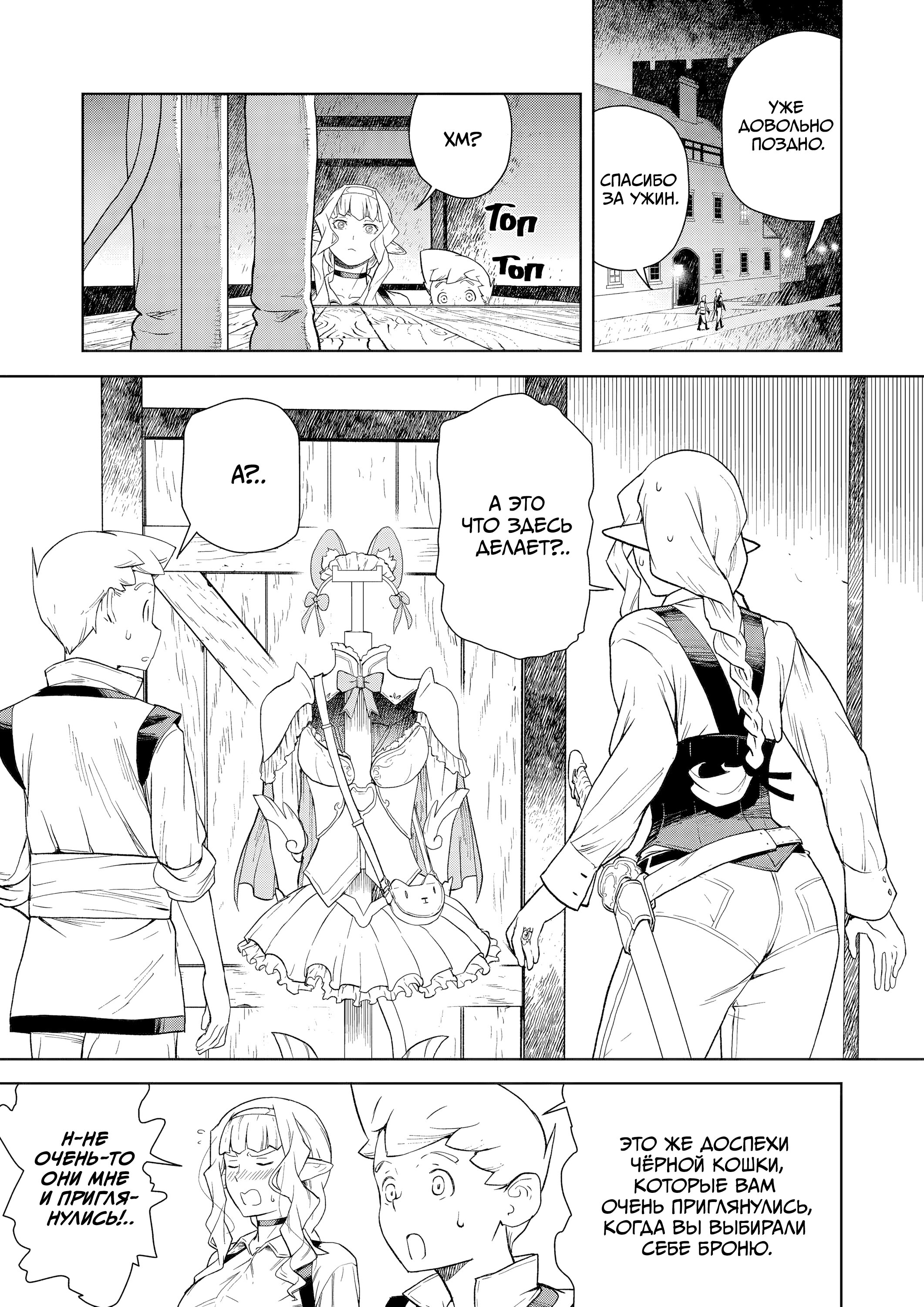 Манга Даже эльфийка-капитан рыцарей хочет быть девушкой. - Глава 15 Страница 3