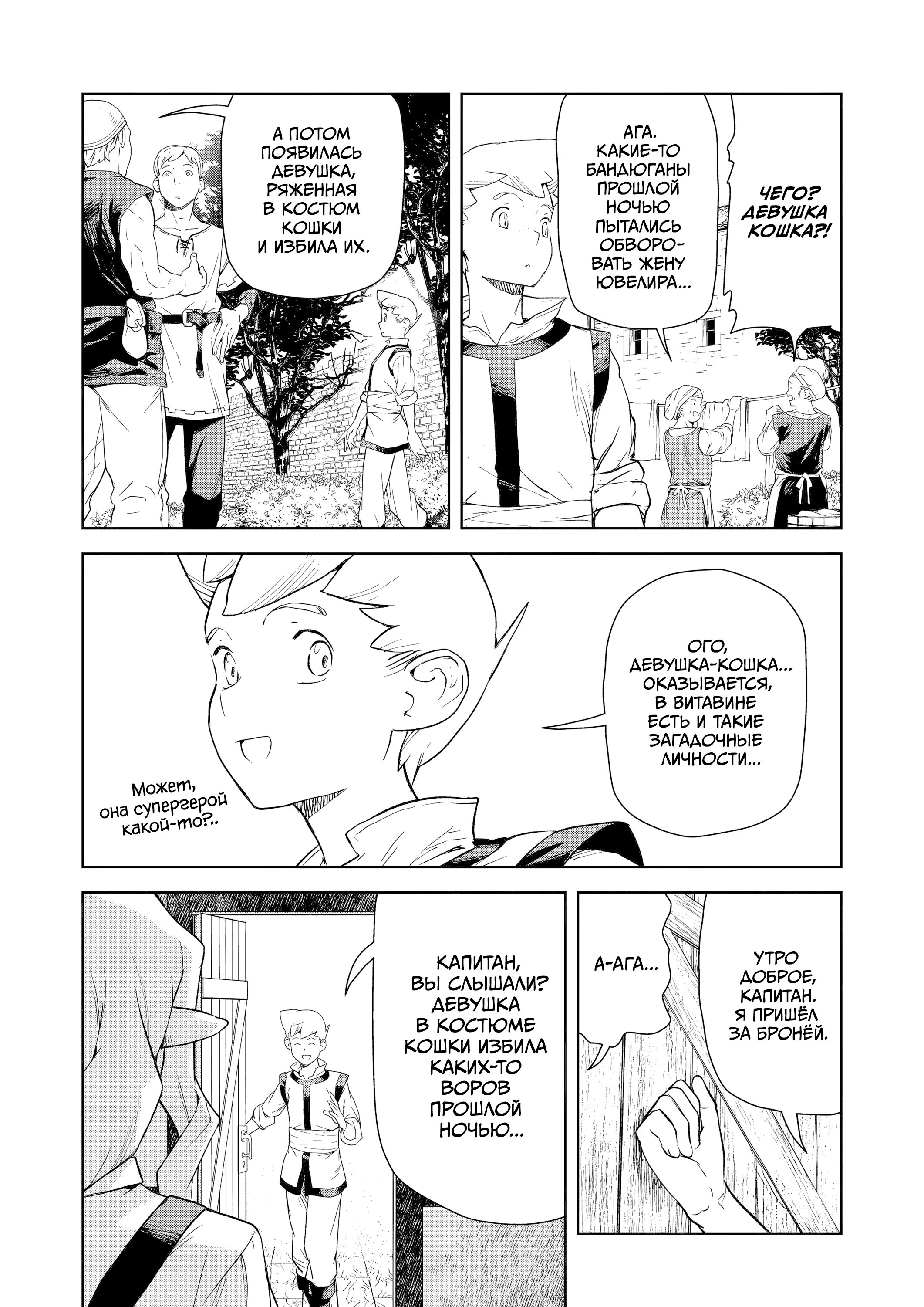 Манга Даже эльфийка-капитан рыцарей хочет быть девушкой. - Глава 15 Страница 15