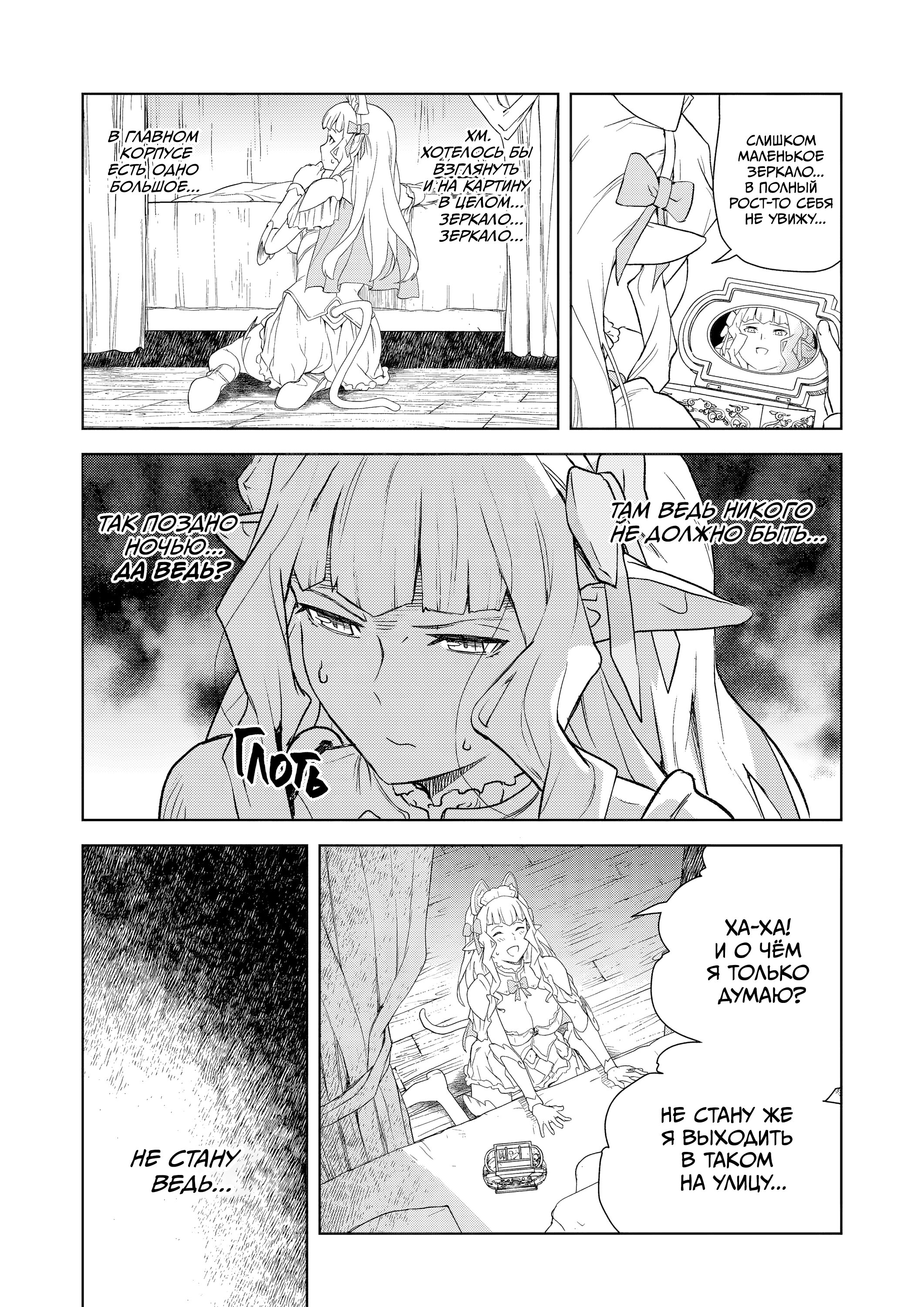 Манга Даже эльфийка-капитан рыцарей хочет быть девушкой. - Глава 15 Страница 9