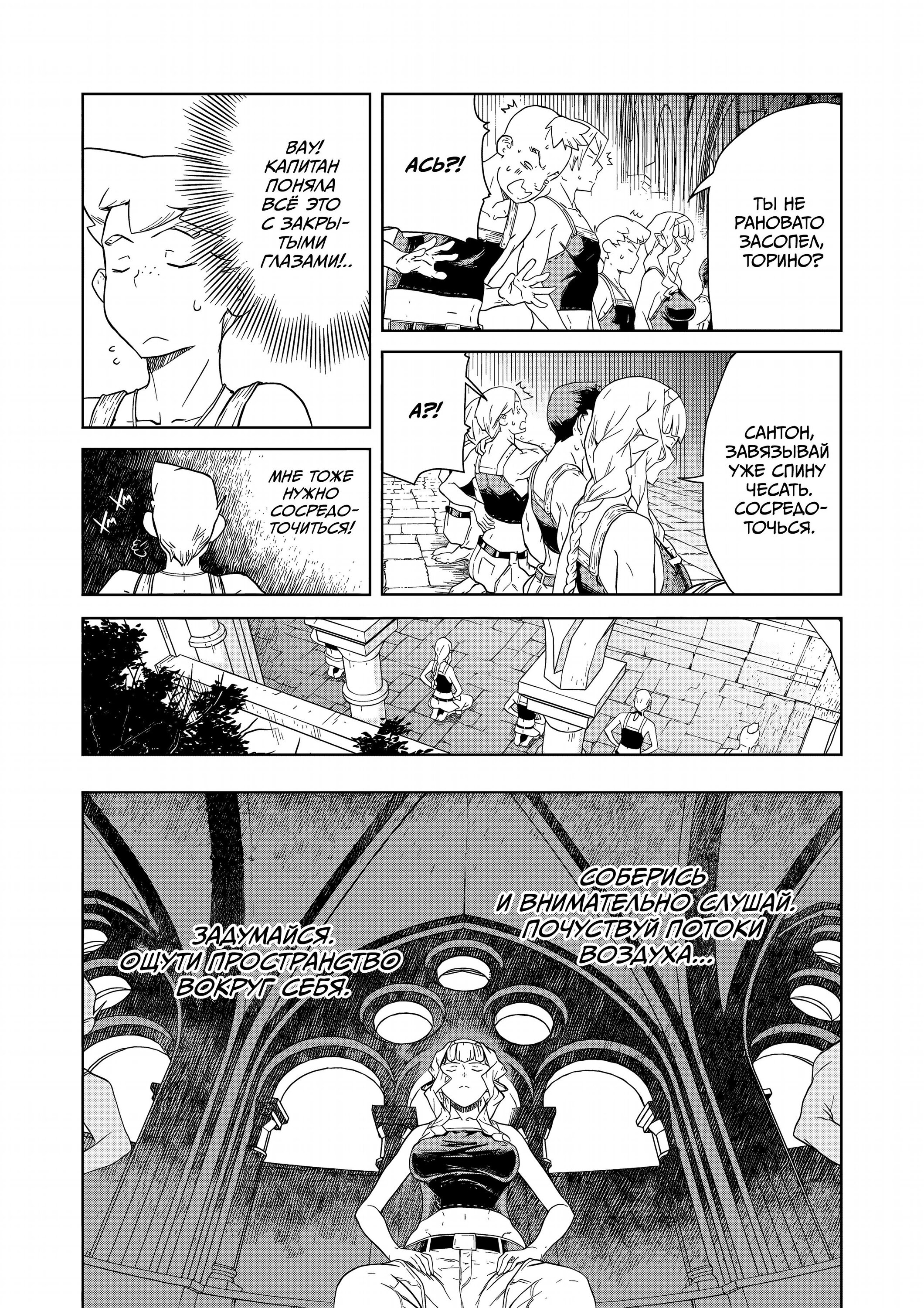 Манга Даже эльфийка-капитан рыцарей хочет быть девушкой. - Глава 14 Страница 7