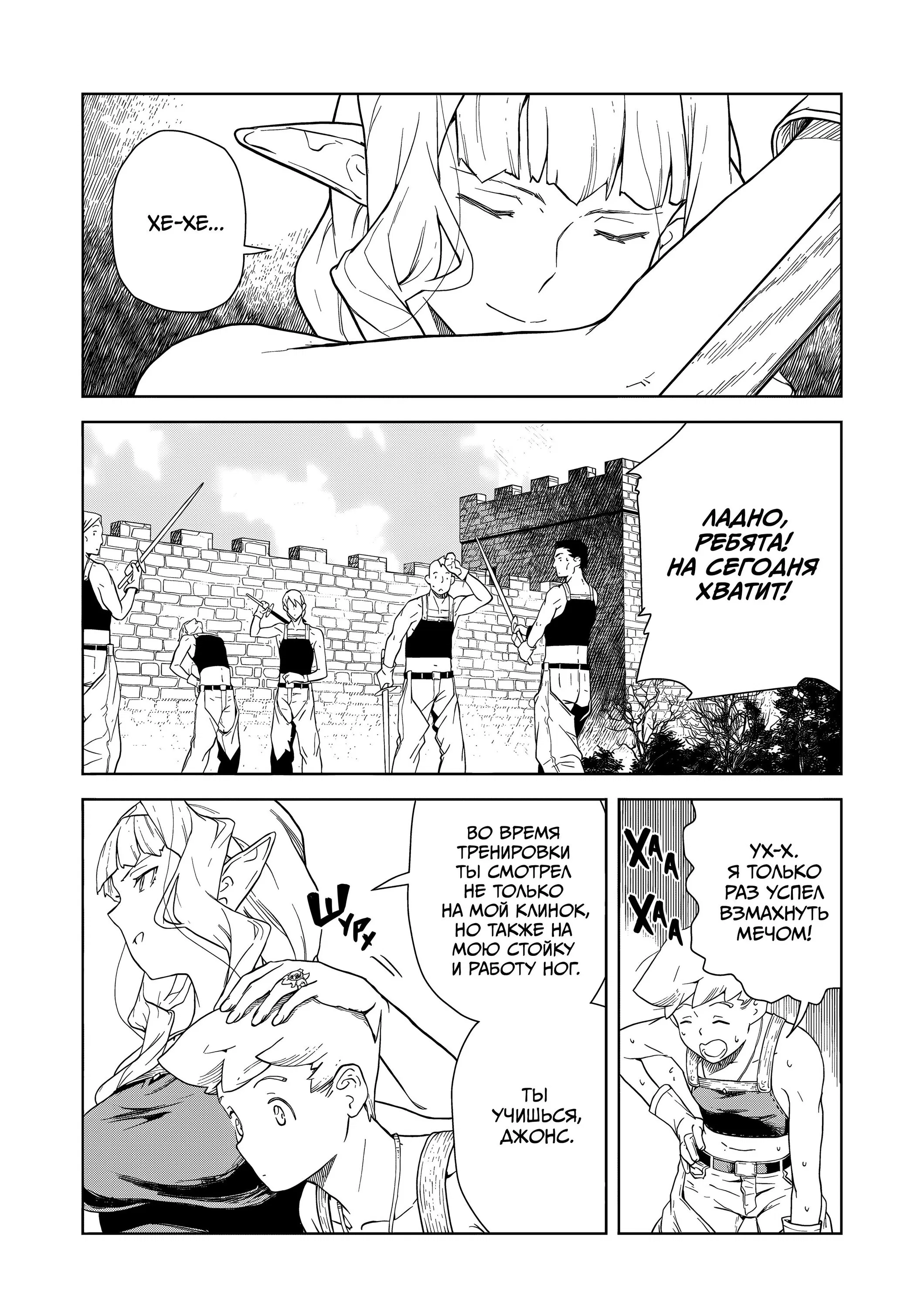 Манга Даже эльфийка-капитан рыцарей хочет быть девушкой. - Глава 14 Страница 4