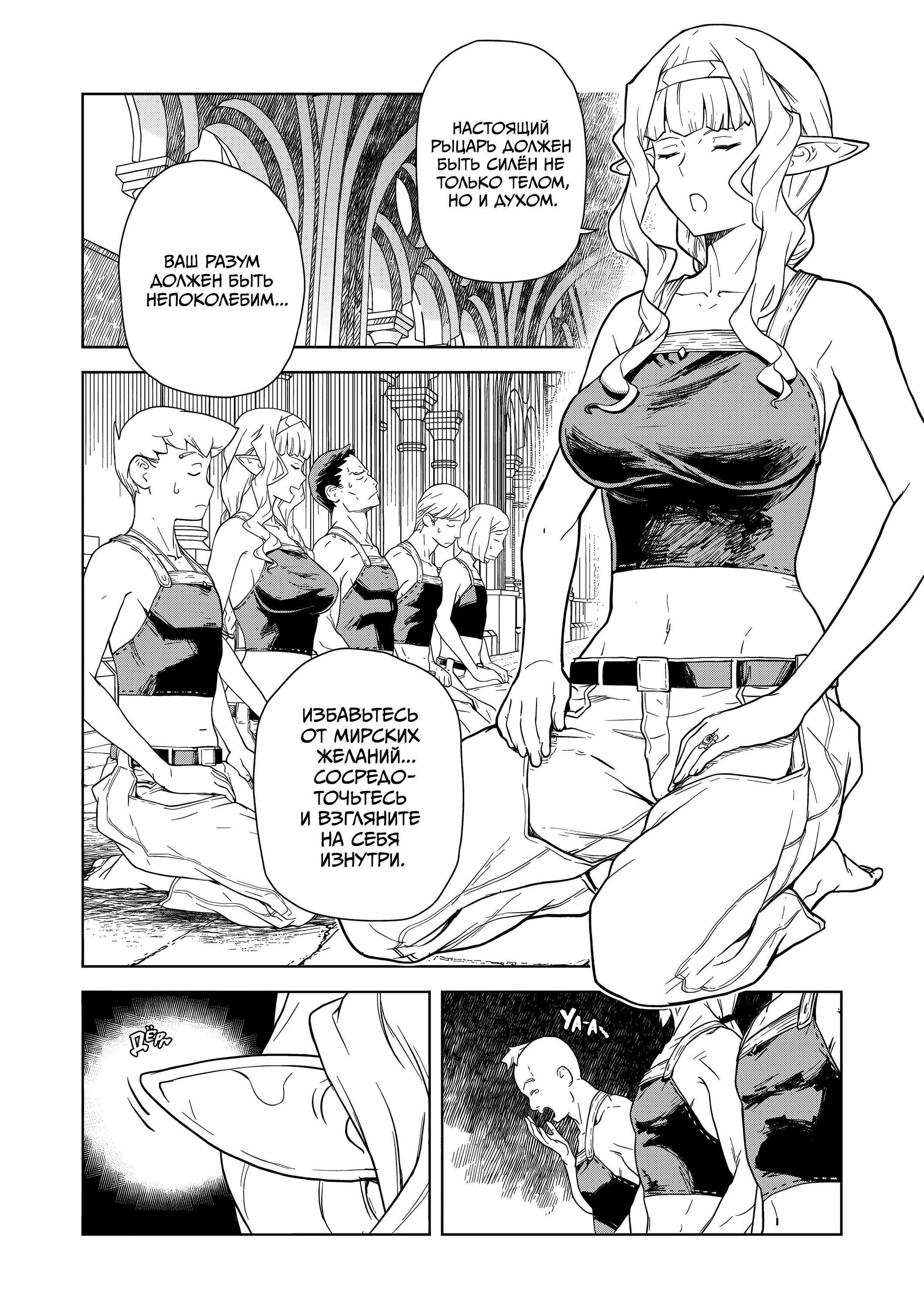 Манга Даже эльфийка-капитан рыцарей хочет быть девушкой. - Глава 14 Страница 6