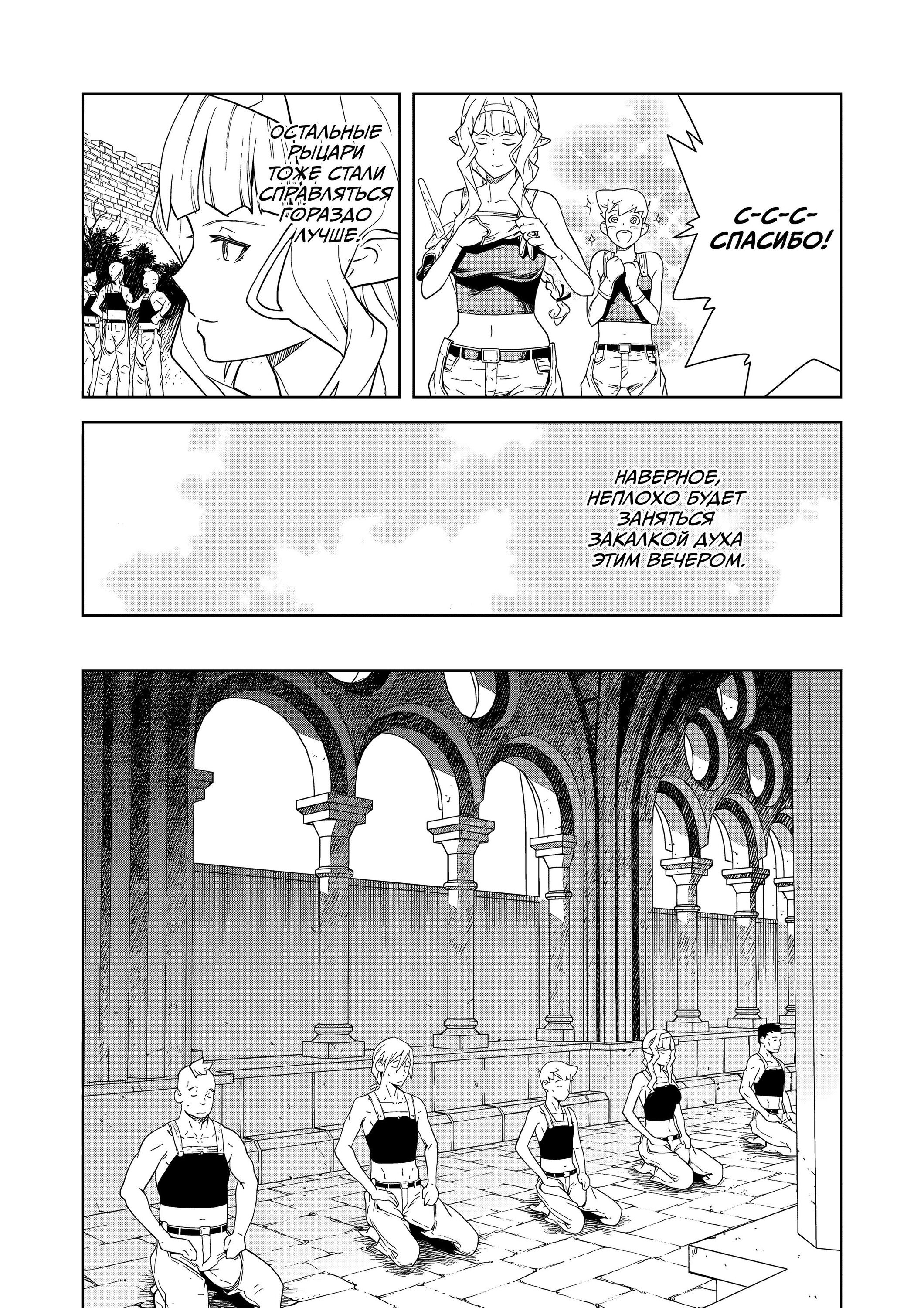 Манга Даже эльфийка-капитан рыцарей хочет быть девушкой. - Глава 14 Страница 5