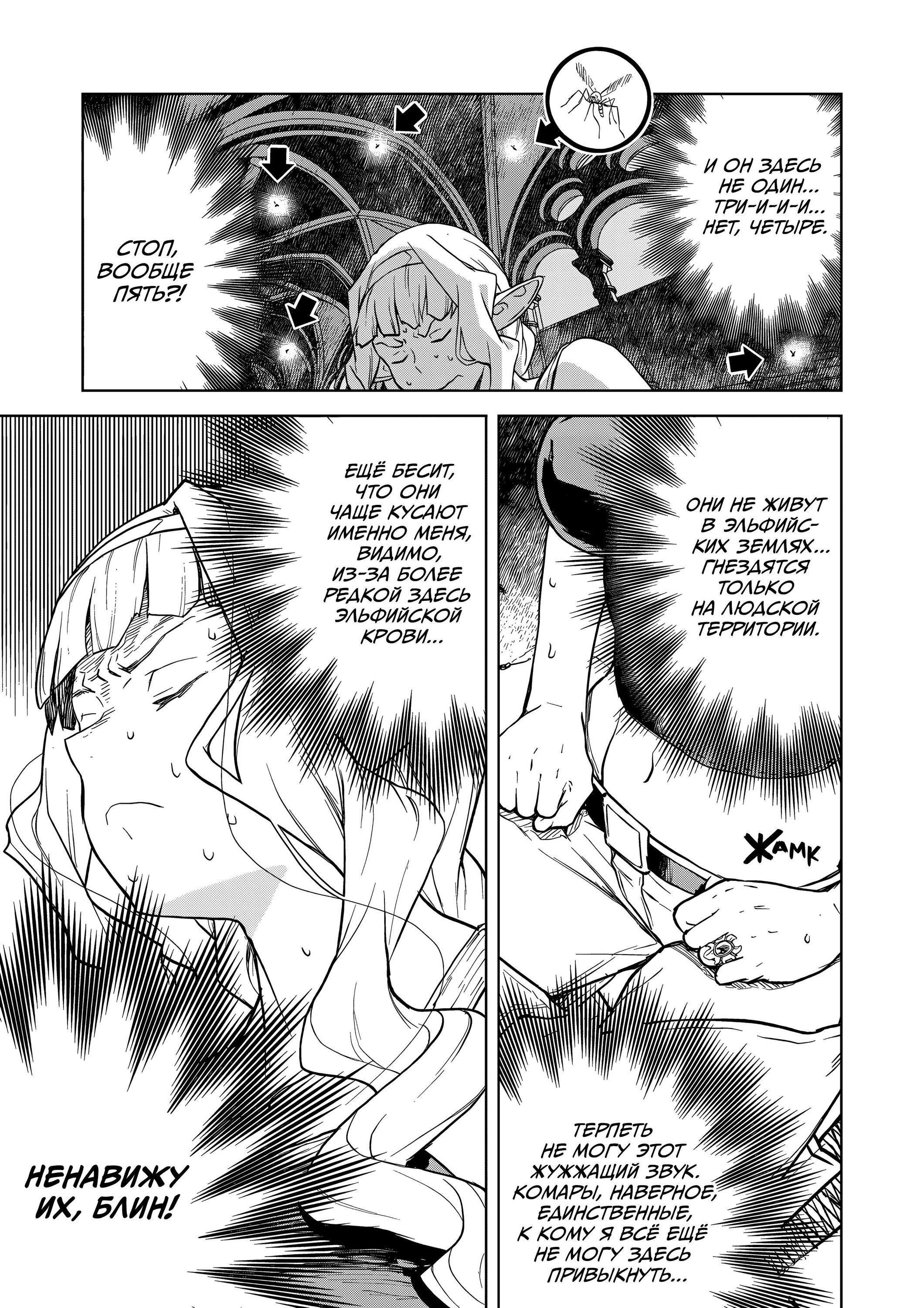 Манга Даже эльфийка-капитан рыцарей хочет быть девушкой. - Глава 14 Страница 9