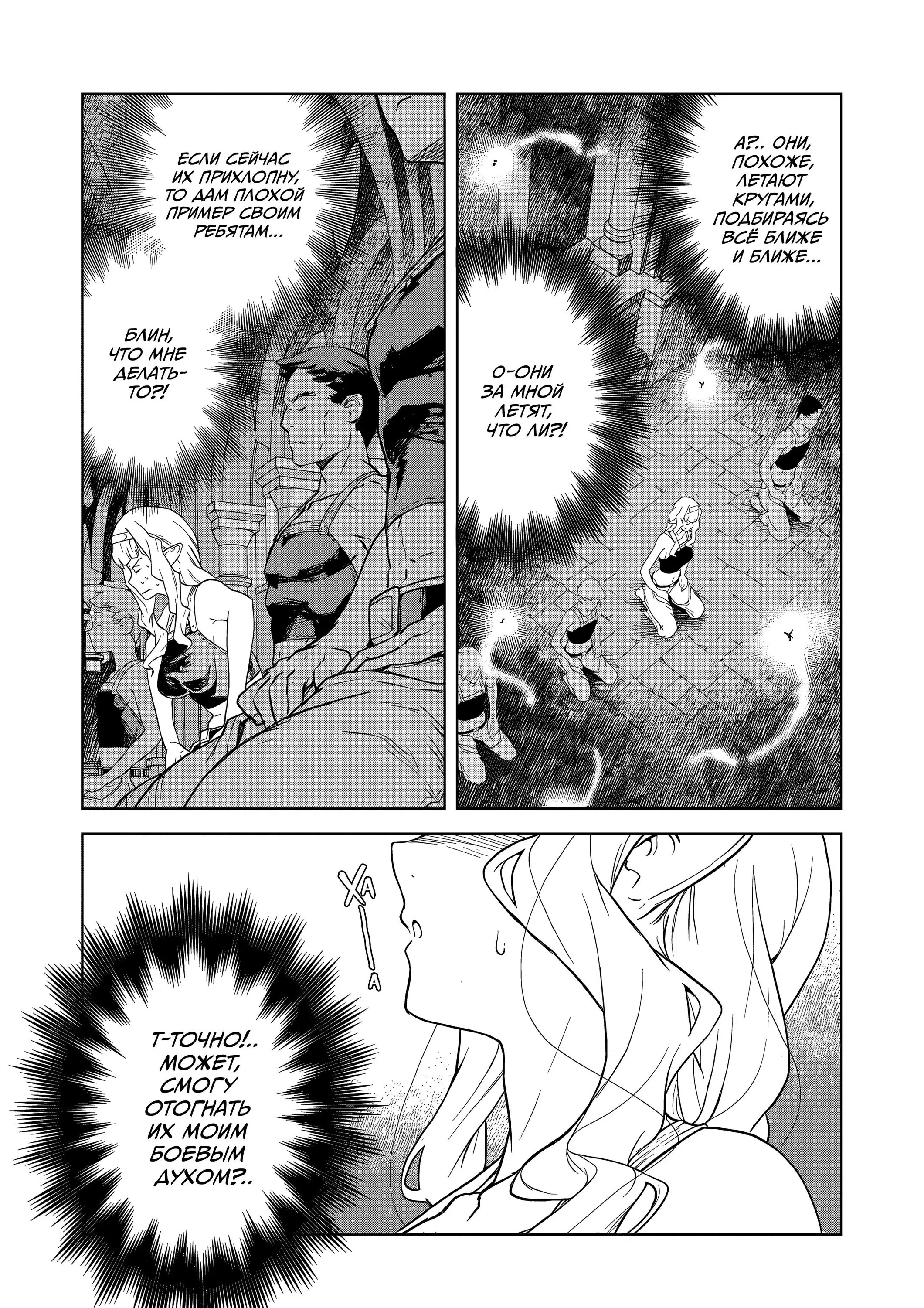 Манга Даже эльфийка-капитан рыцарей хочет быть девушкой. - Глава 14 Страница 10