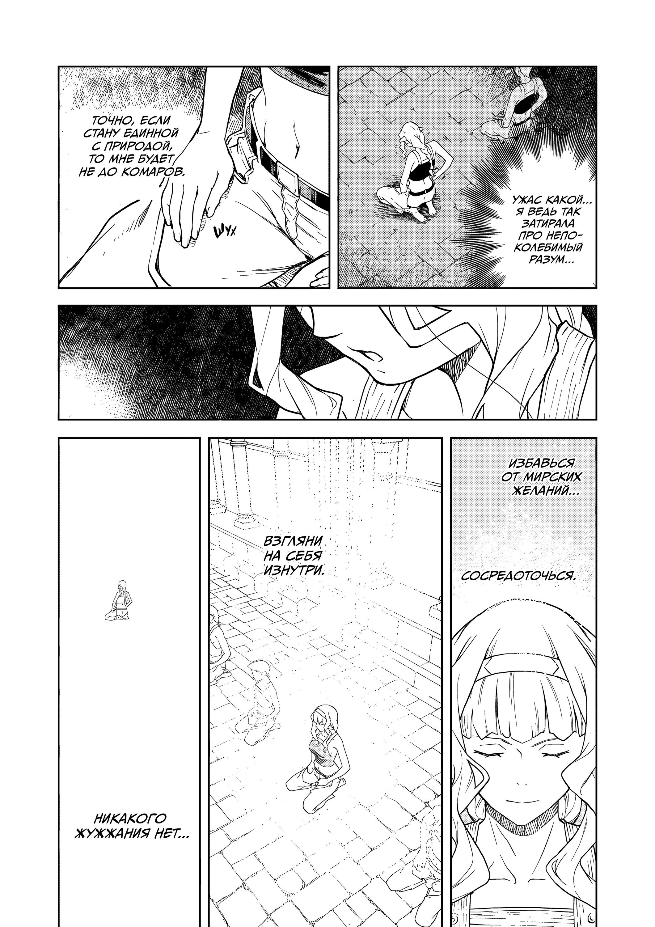 Манга Даже эльфийка-капитан рыцарей хочет быть девушкой. - Глава 14 Страница 12