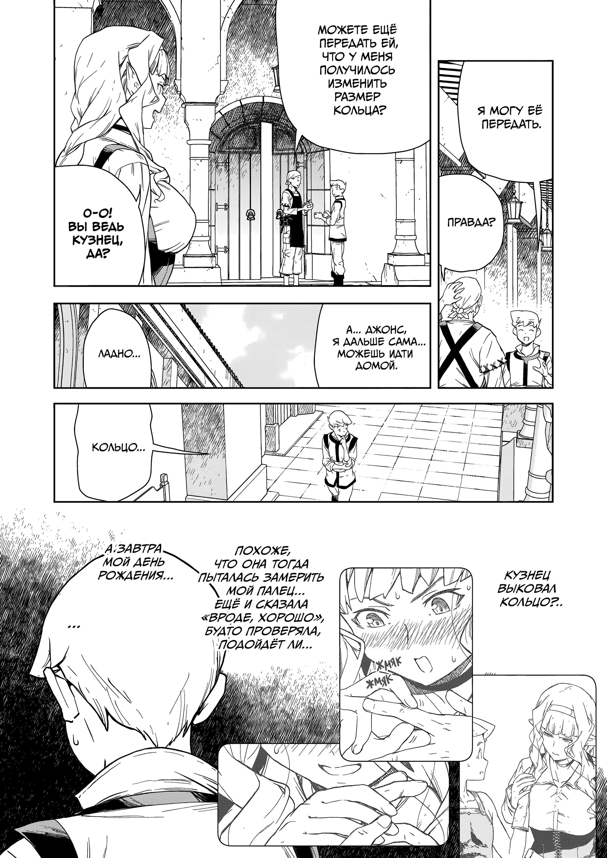 Манга Даже эльфийка-капитан рыцарей хочет быть девушкой. - Глава 13 Страница 8