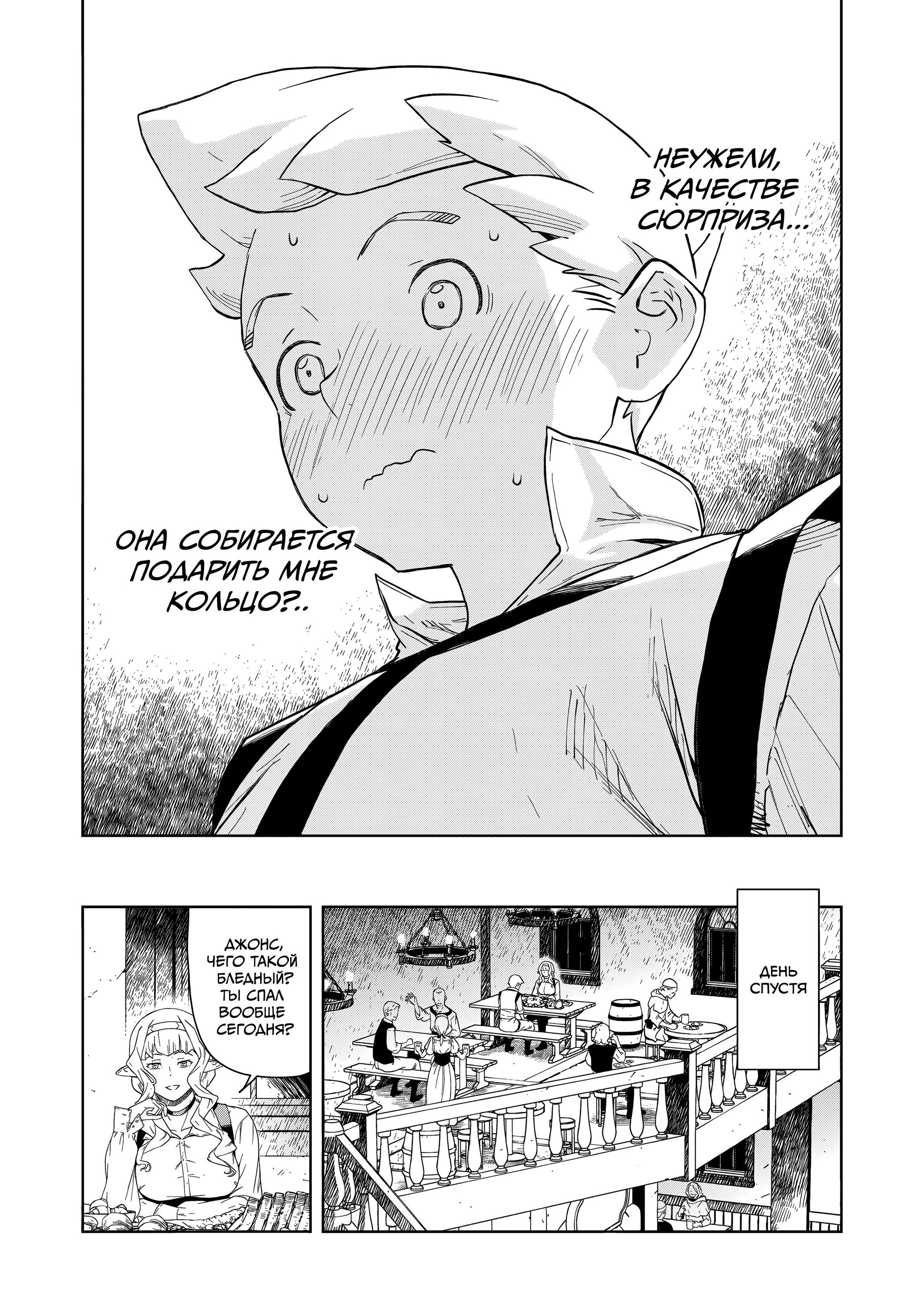 Манга Даже эльфийка-капитан рыцарей хочет быть девушкой. - Глава 13 Страница 9