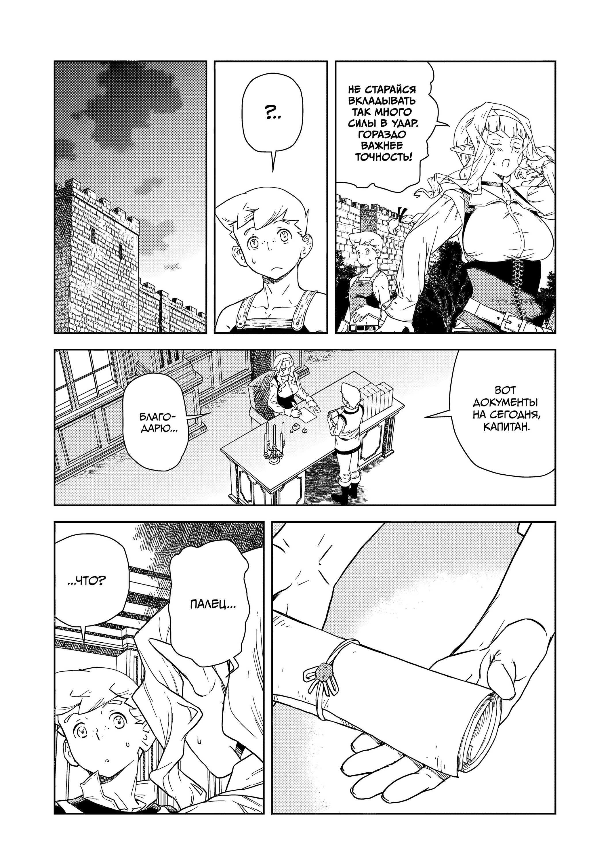 Манга Даже эльфийка-капитан рыцарей хочет быть девушкой. - Глава 13 Страница 5